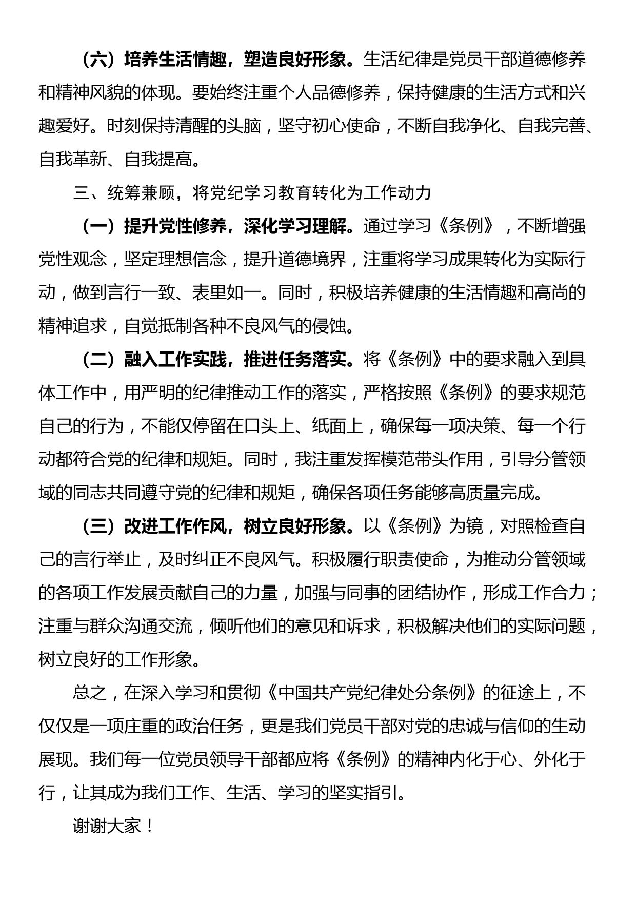 在党纪学习教育理论学习中心组结合六大纪律集中研讨会上发言提纲_第3页