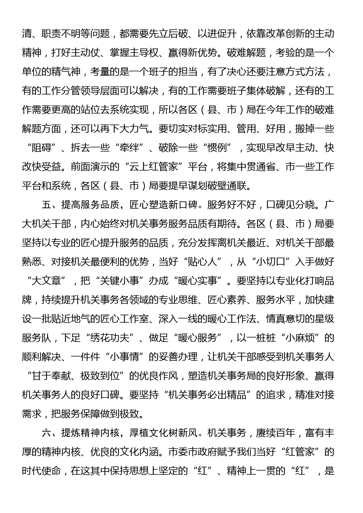 在机关事务管理工作会议上的讲话_第3页