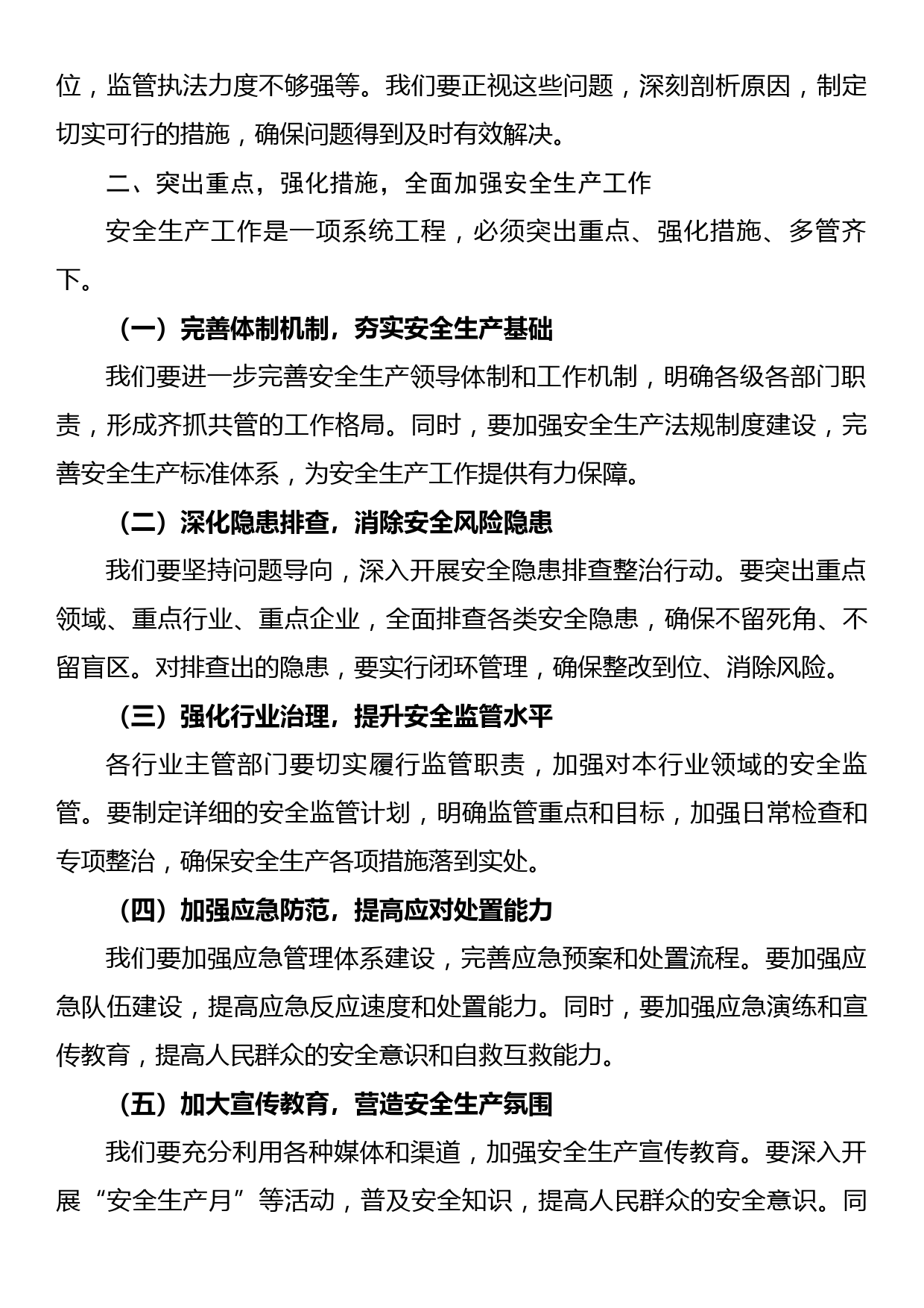 在全县安全生产工作动员部署会上的讲话_第2页