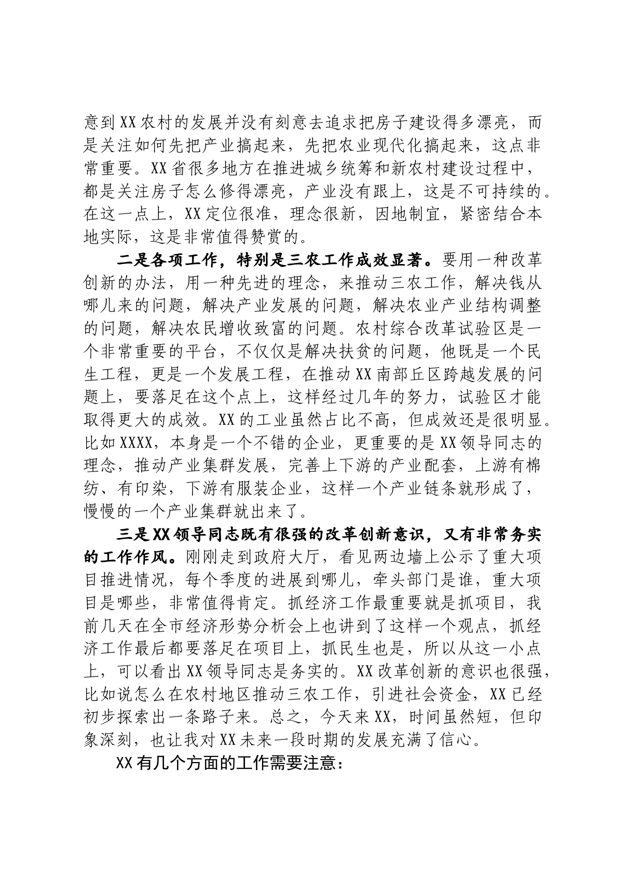 在工作汇报会上的讲话_第2页