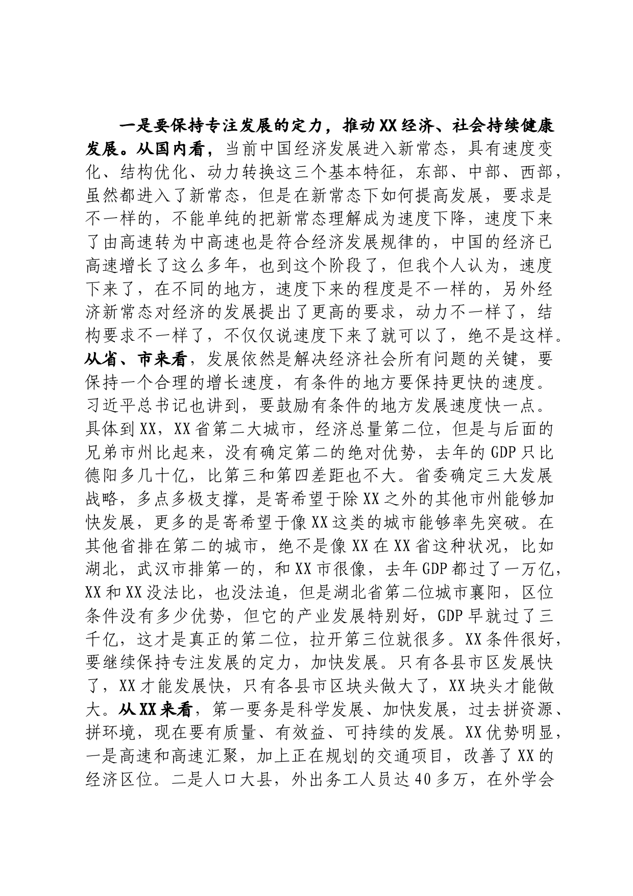 在工作汇报会上的讲话_第3页