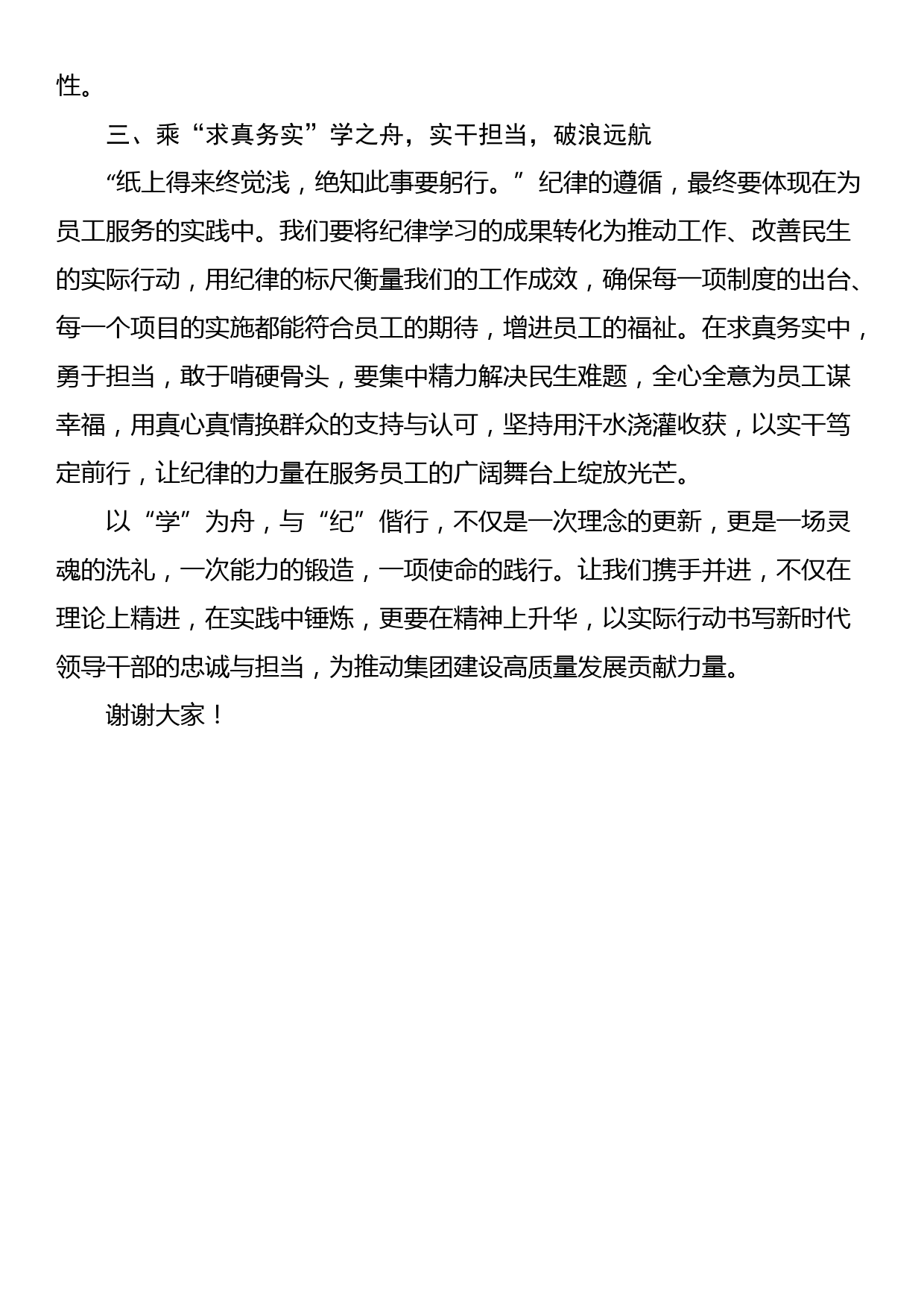 《条例》学习交流发言：以学为舟，扬帆启航，推动全面从严向纵深发展_第2页