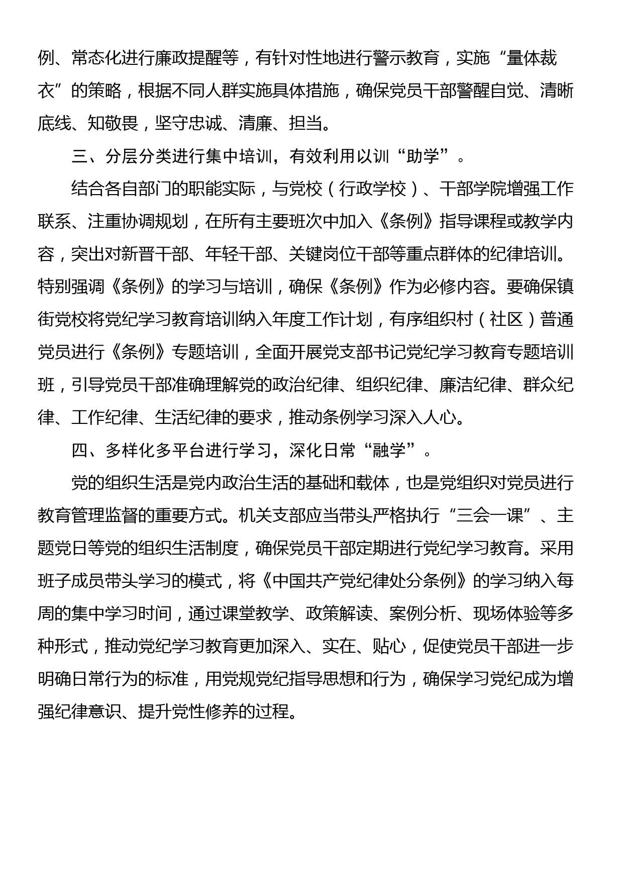 党纪学习教育发言材料：抓好“四学”，让党纪学习教育入心见行_第2页