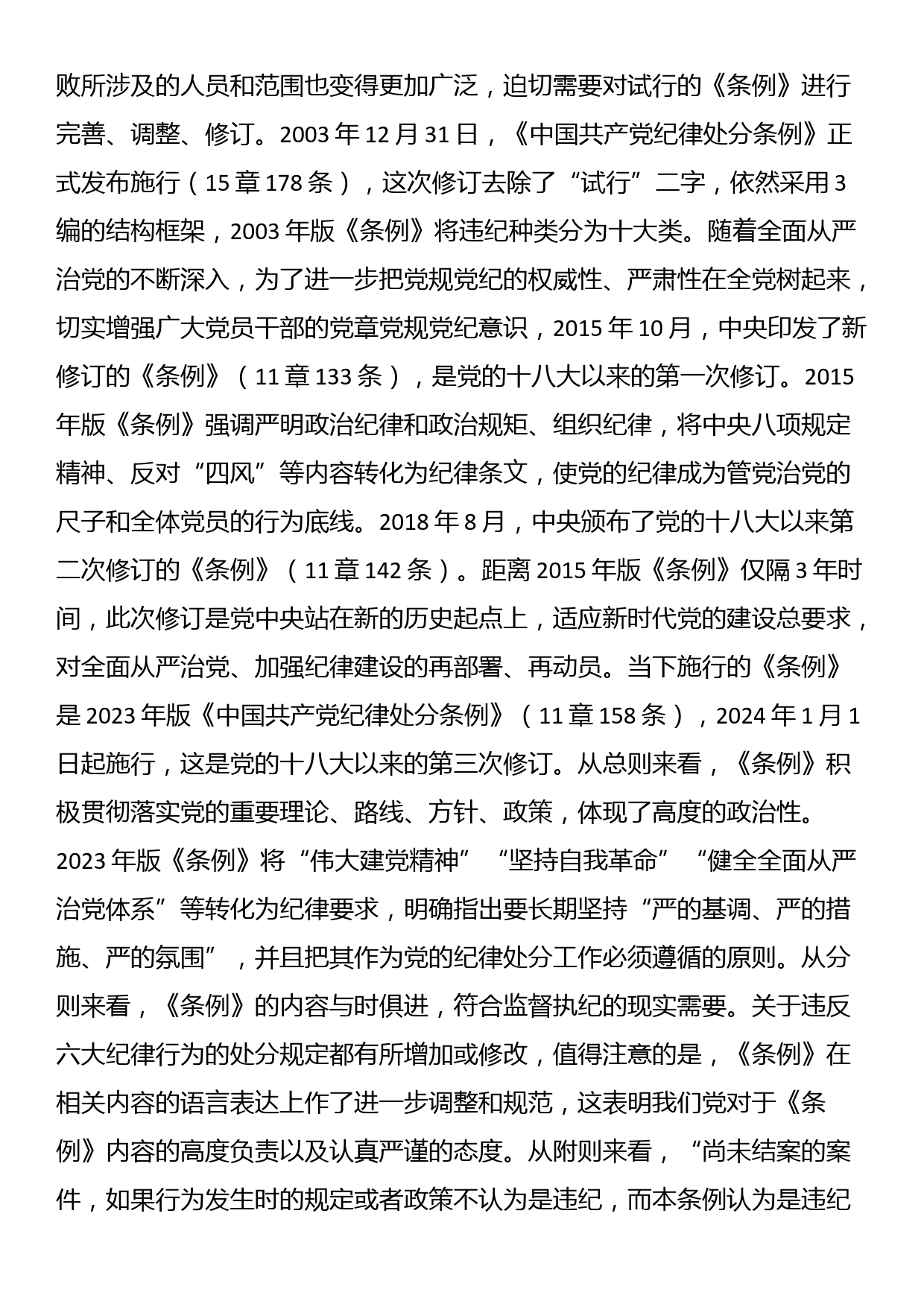 党纪学习教育暨警示教育专题党课：以案明纪，以纪正行，提升遵规守纪的高度自觉_第3页