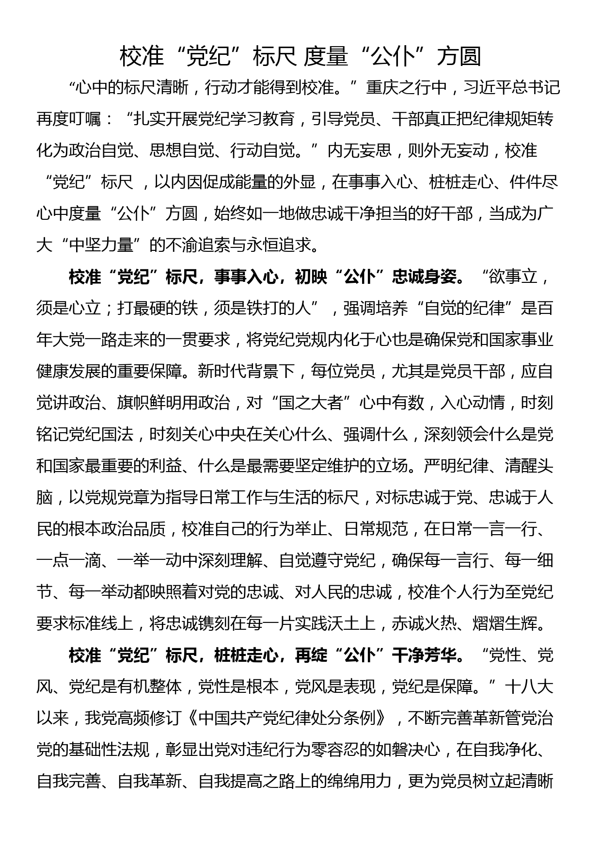 党纪学习教育心得体会（13篇）_第1页