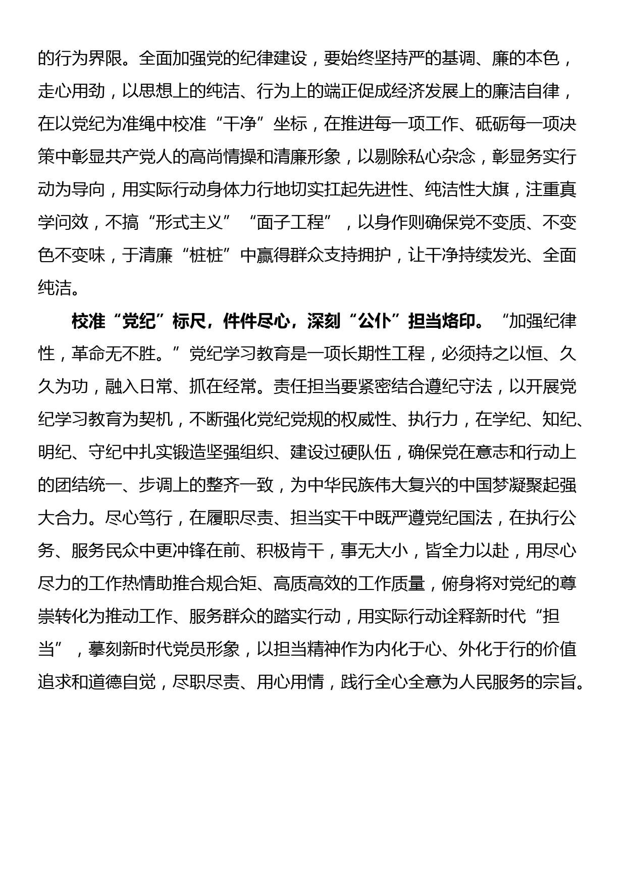 党纪学习教育心得体会（13篇）_第2页