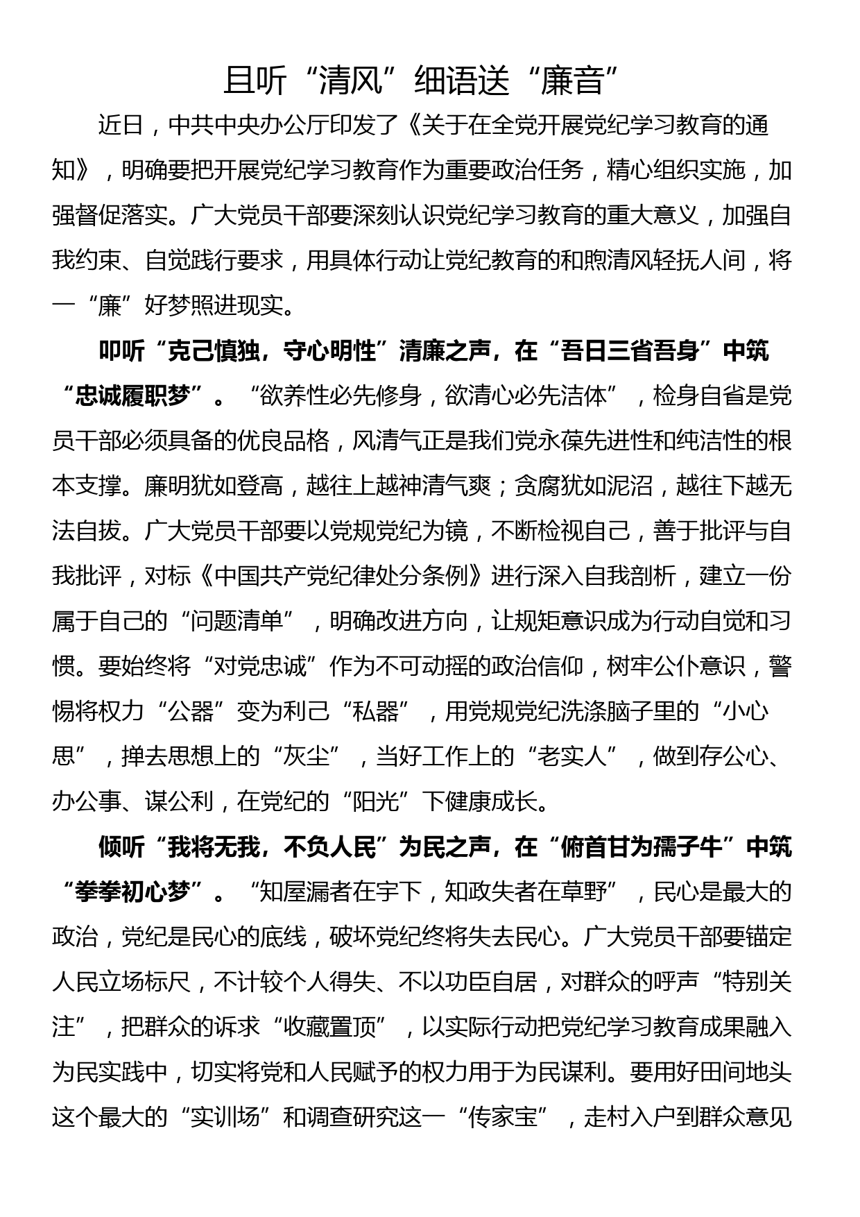 党纪学习教育心得体会（13篇）_第3页