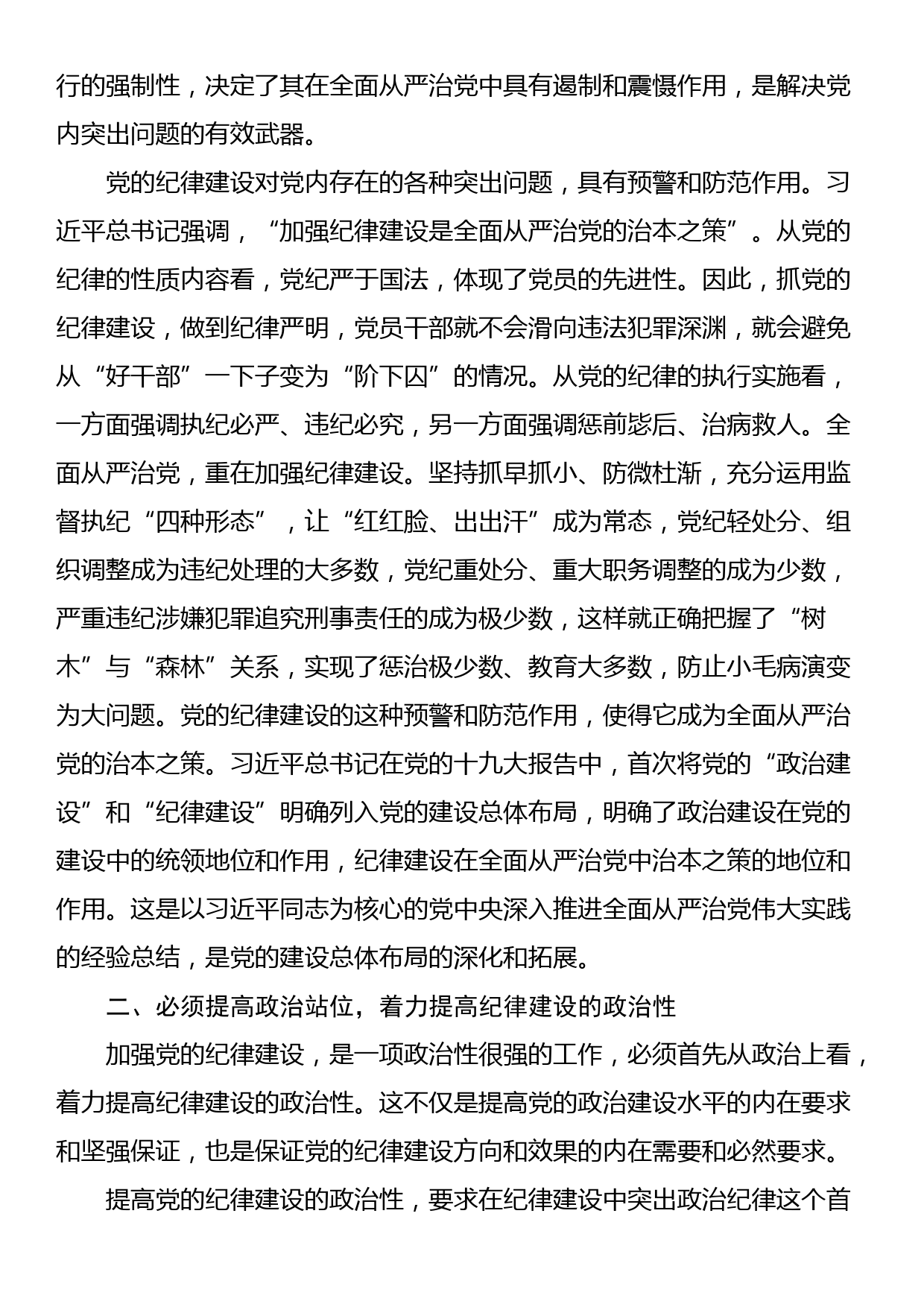 党纪学习教育专题党课讲稿_第3页