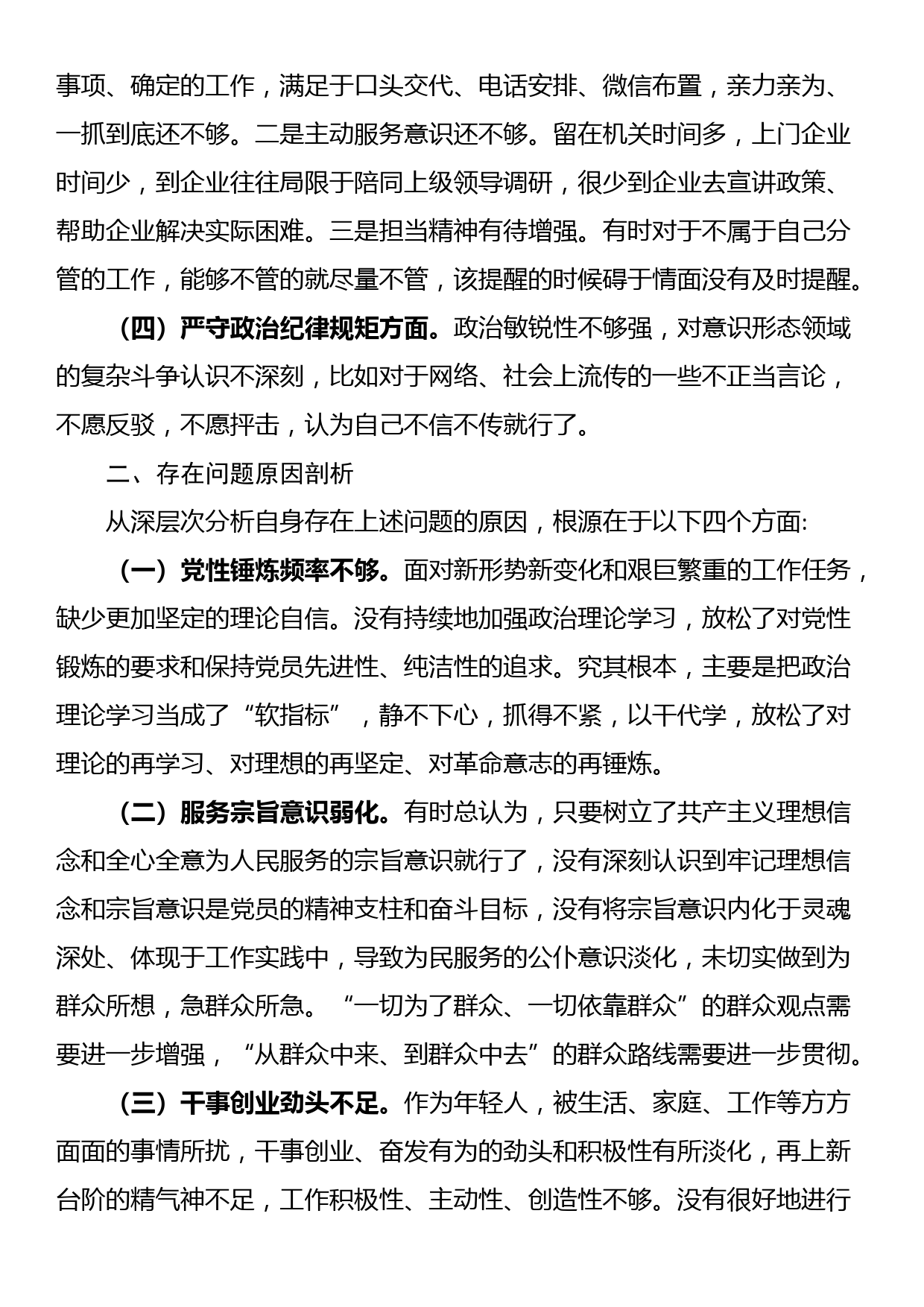 个人党性分析报告_第2页