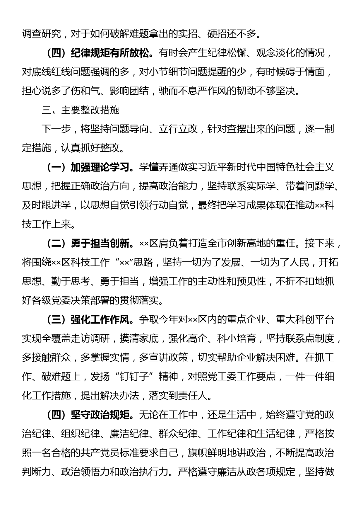 个人党性分析报告_第3页