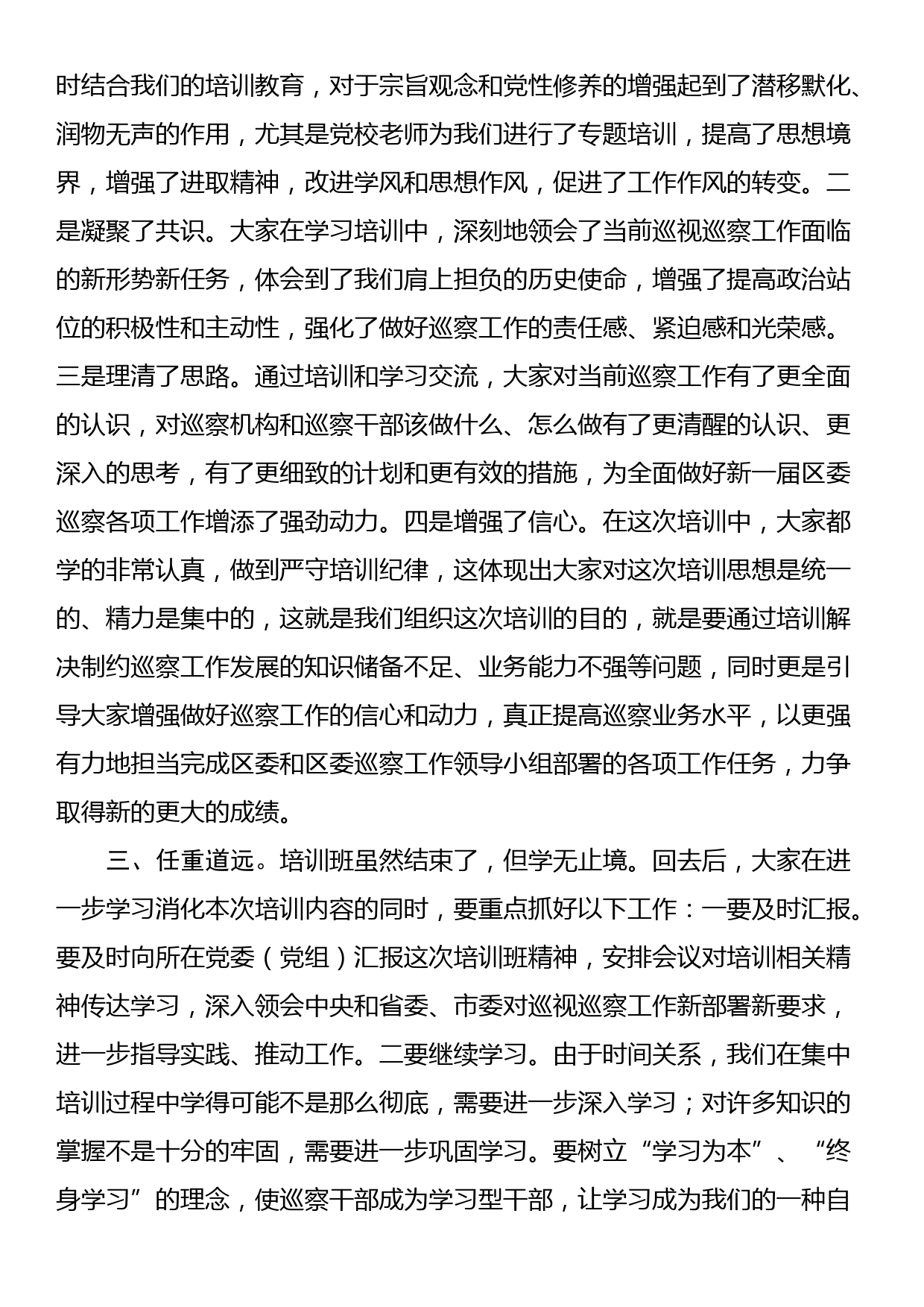 区纪委书记在全区巡察干部业务培训班结业仪式上的讲话_第2页