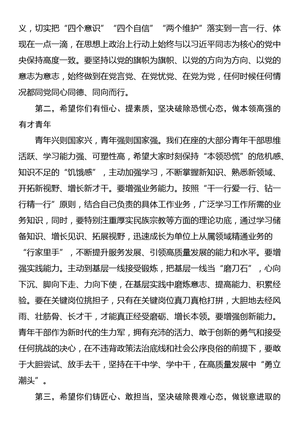 县委书记在2024年青年干部工作会议上的讲话_第2页