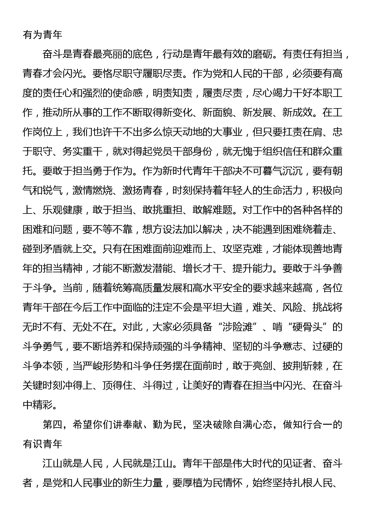 县委书记在2024年青年干部工作会议上的讲话_第3页