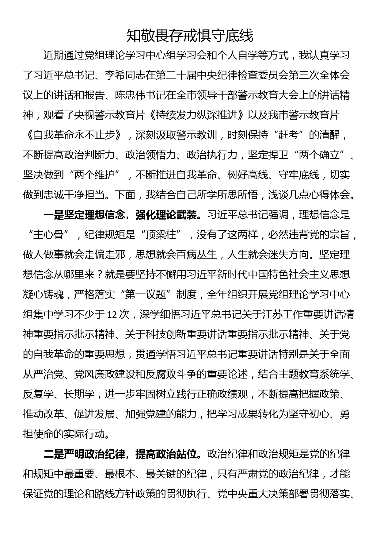 观警示教育片心得体会(20篇)_第2页