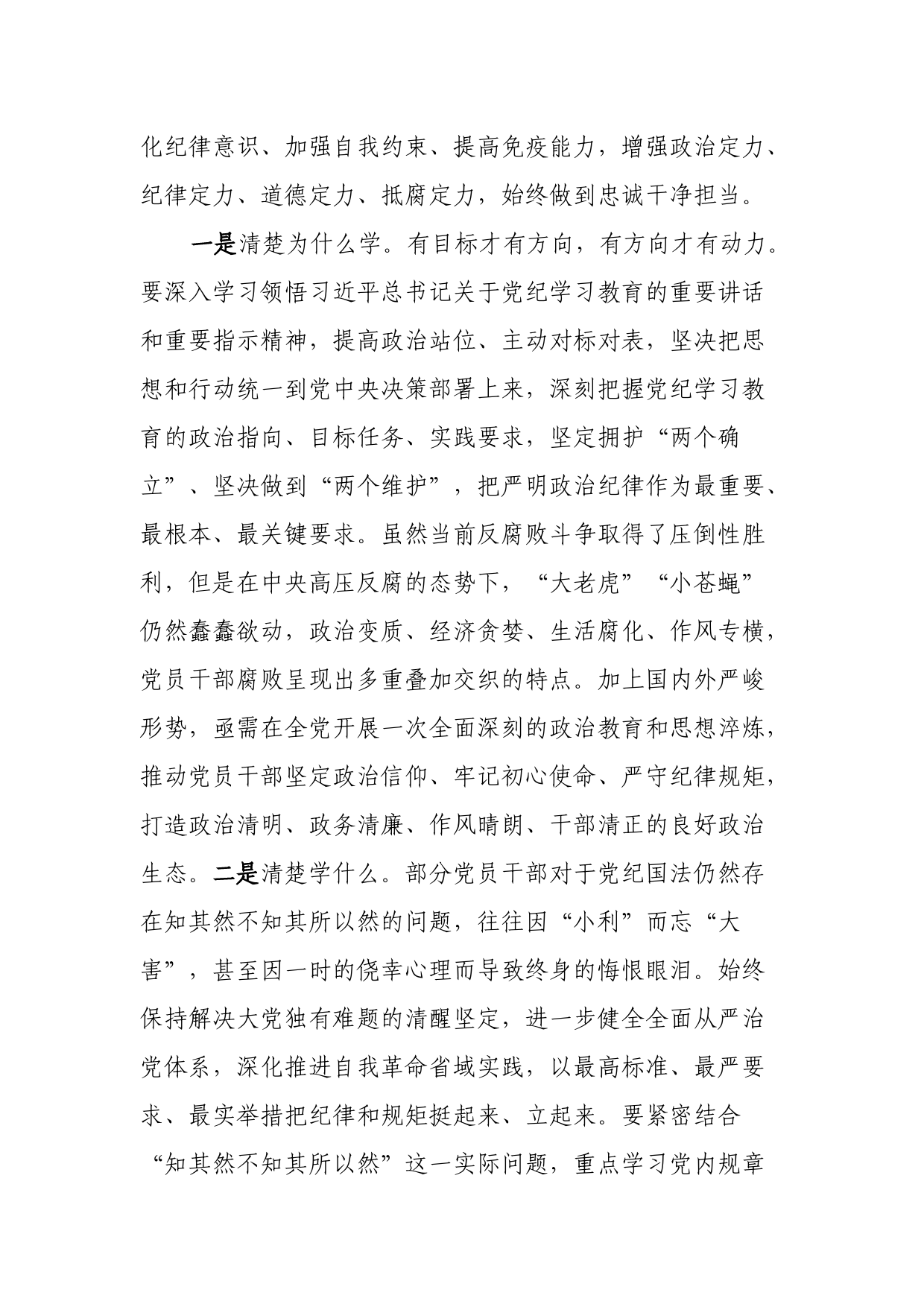 党纪学习教育交流研讨发言_第2页