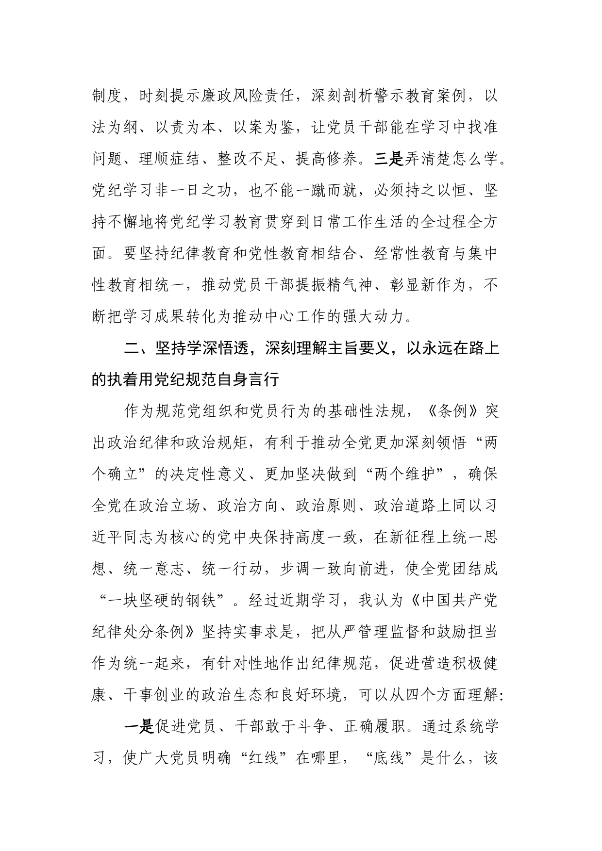 党纪学习教育交流研讨发言_第3页