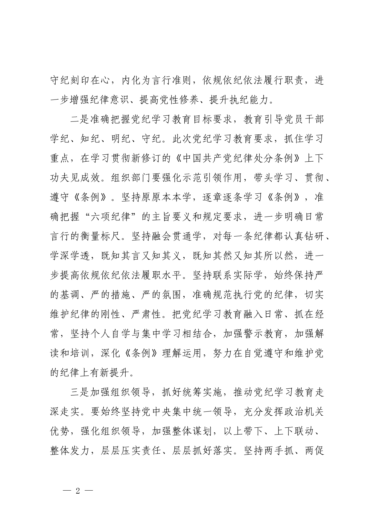 党纪学习教育研讨发言_第2页