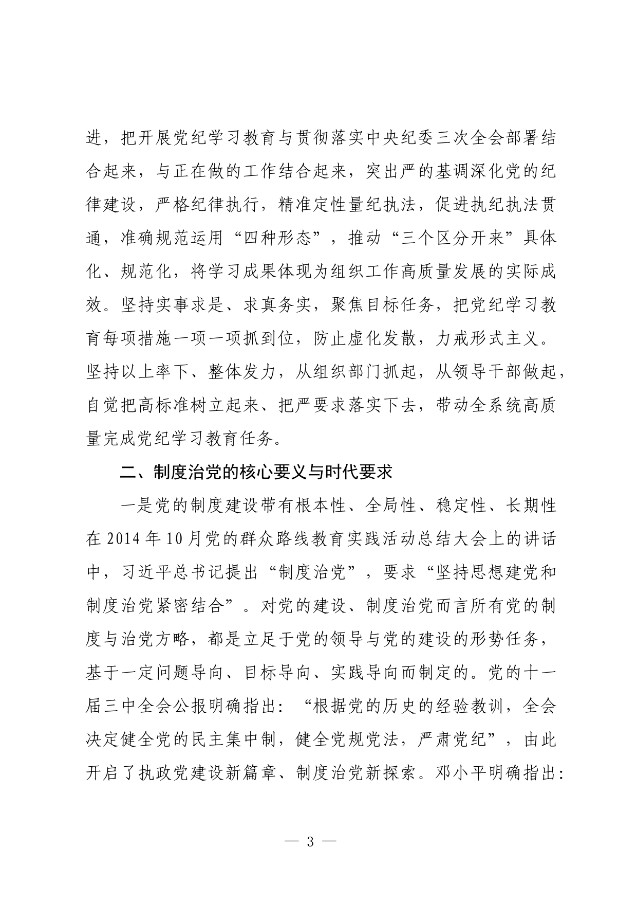 党纪学习教育研讨发言_第3页