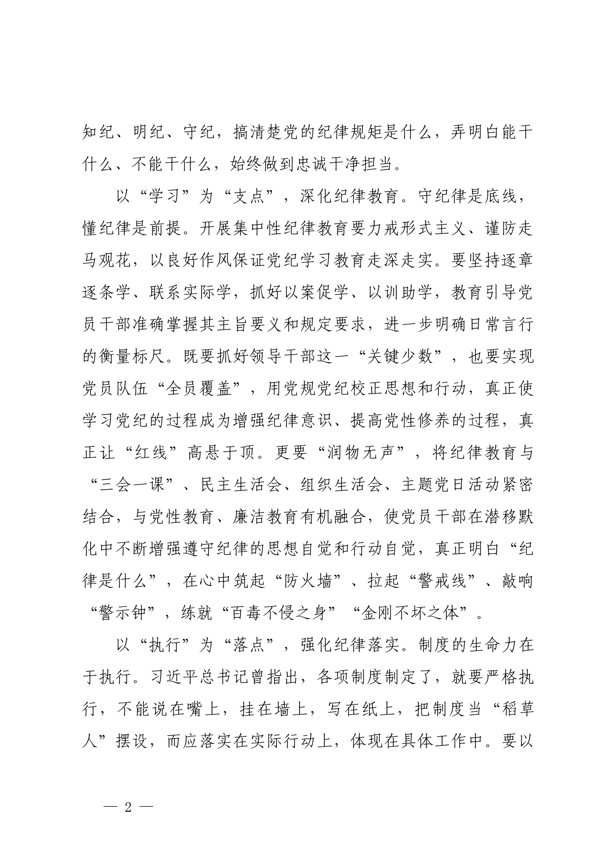 党纪学习教育要在“点”上发力_第2页