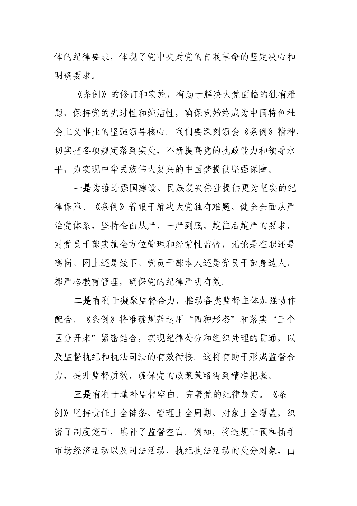 党纪学习教育专题培训讲话_第2页