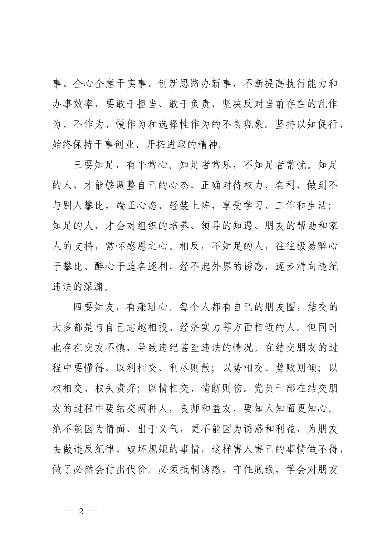 党纪学习教育专题研讨发言_第2页