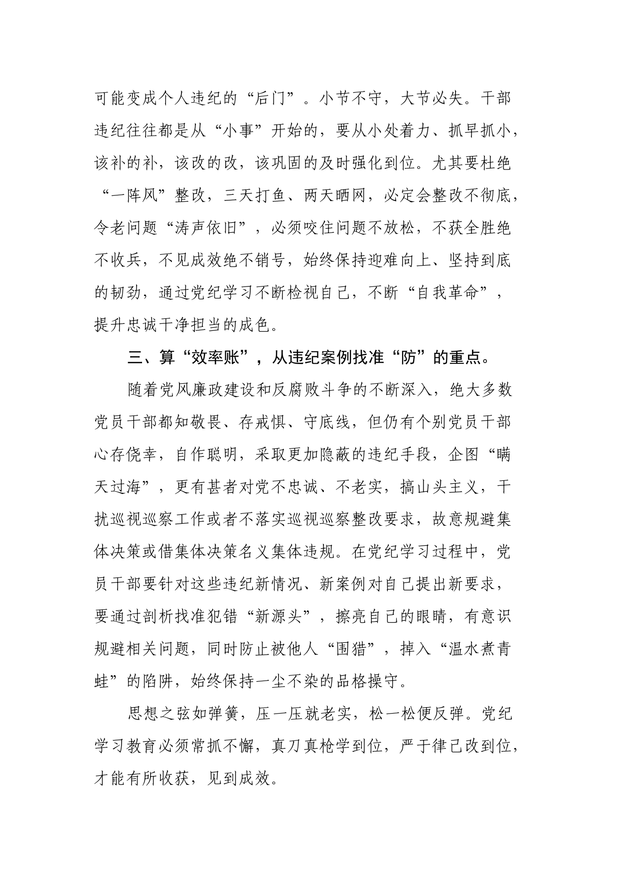 开展党纪学习教育研讨发言_第2页