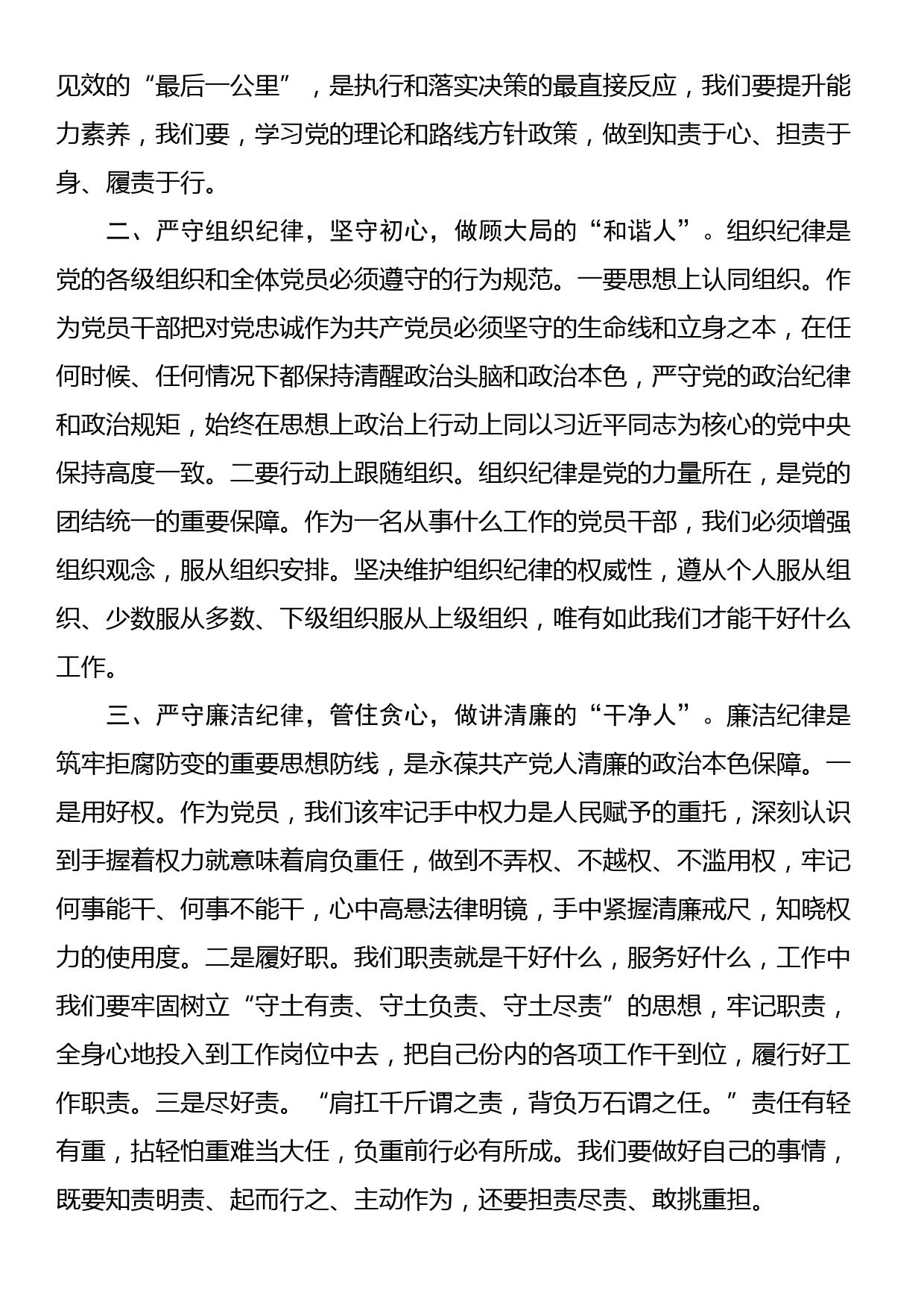 “六大纪律”研讨发言提纲_第2页