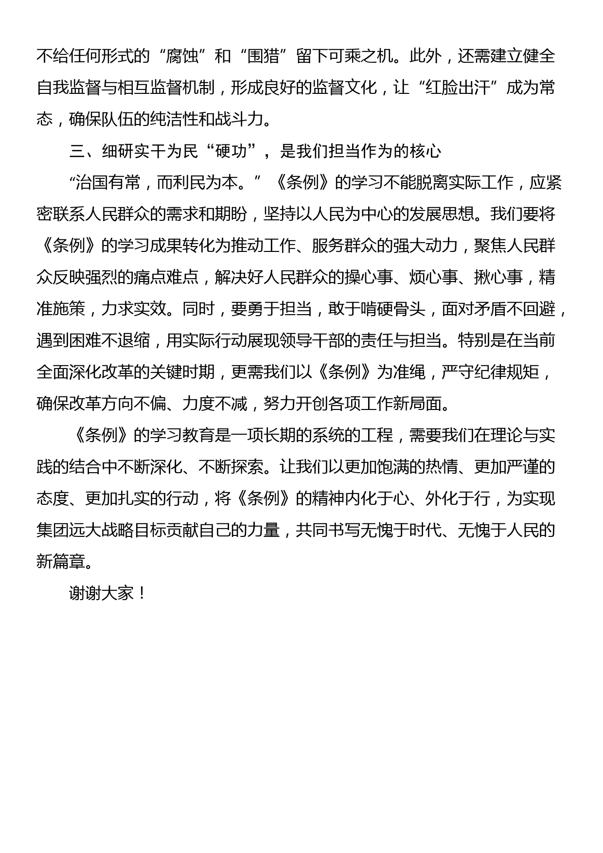 《条例》学习培训体会交流发言_第2页