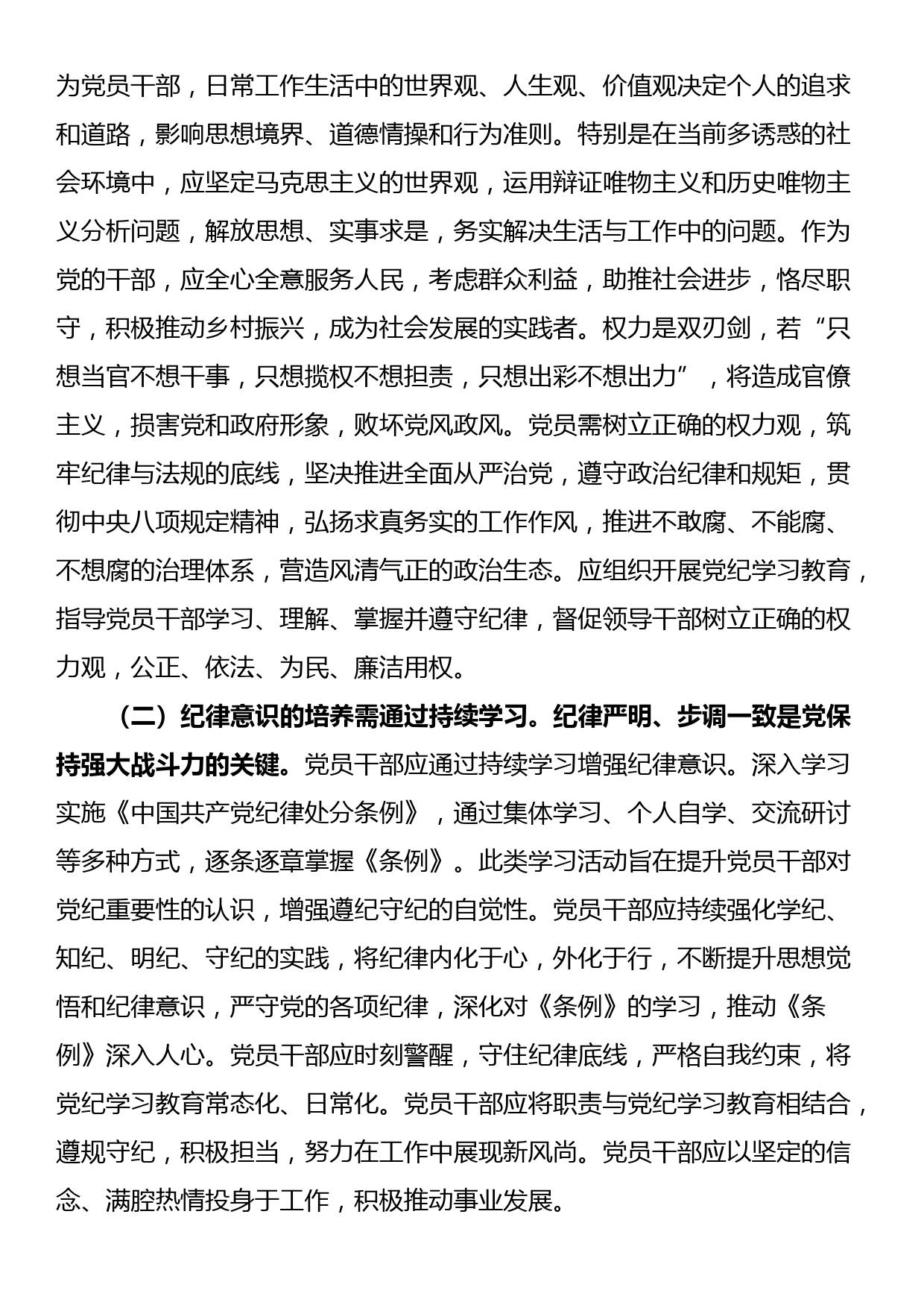 24051002:党纪学习教育党课：修身、齐家、治国的实践与深化_第2页