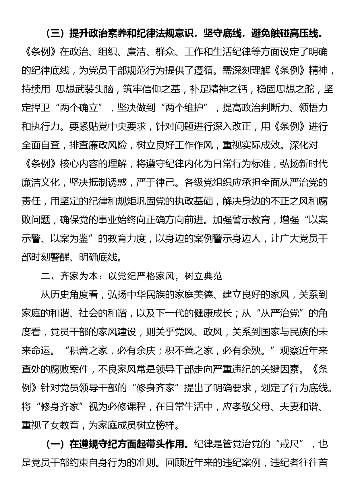 24051002:党纪学习教育党课：修身、齐家、治国的实践与深化_第3页