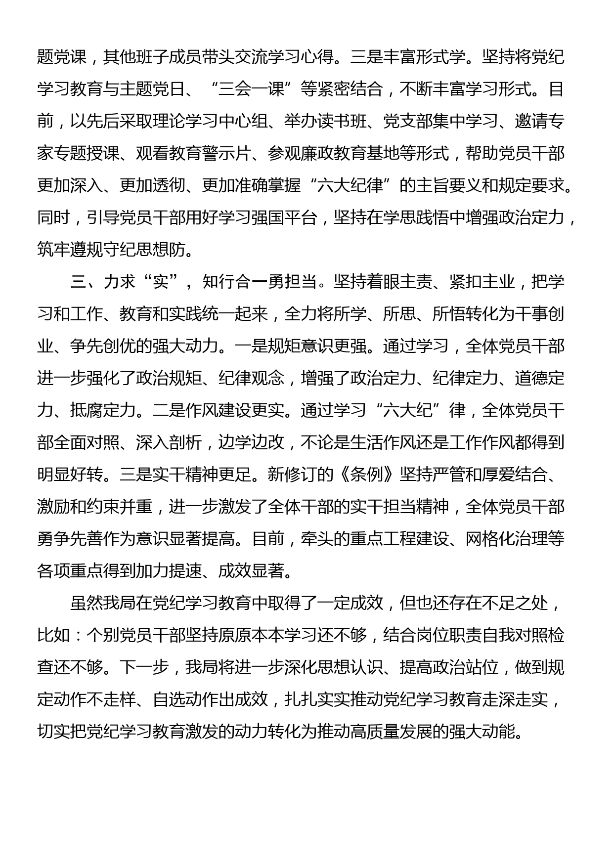 党纪学习教育工作开展情况汇报_第2页