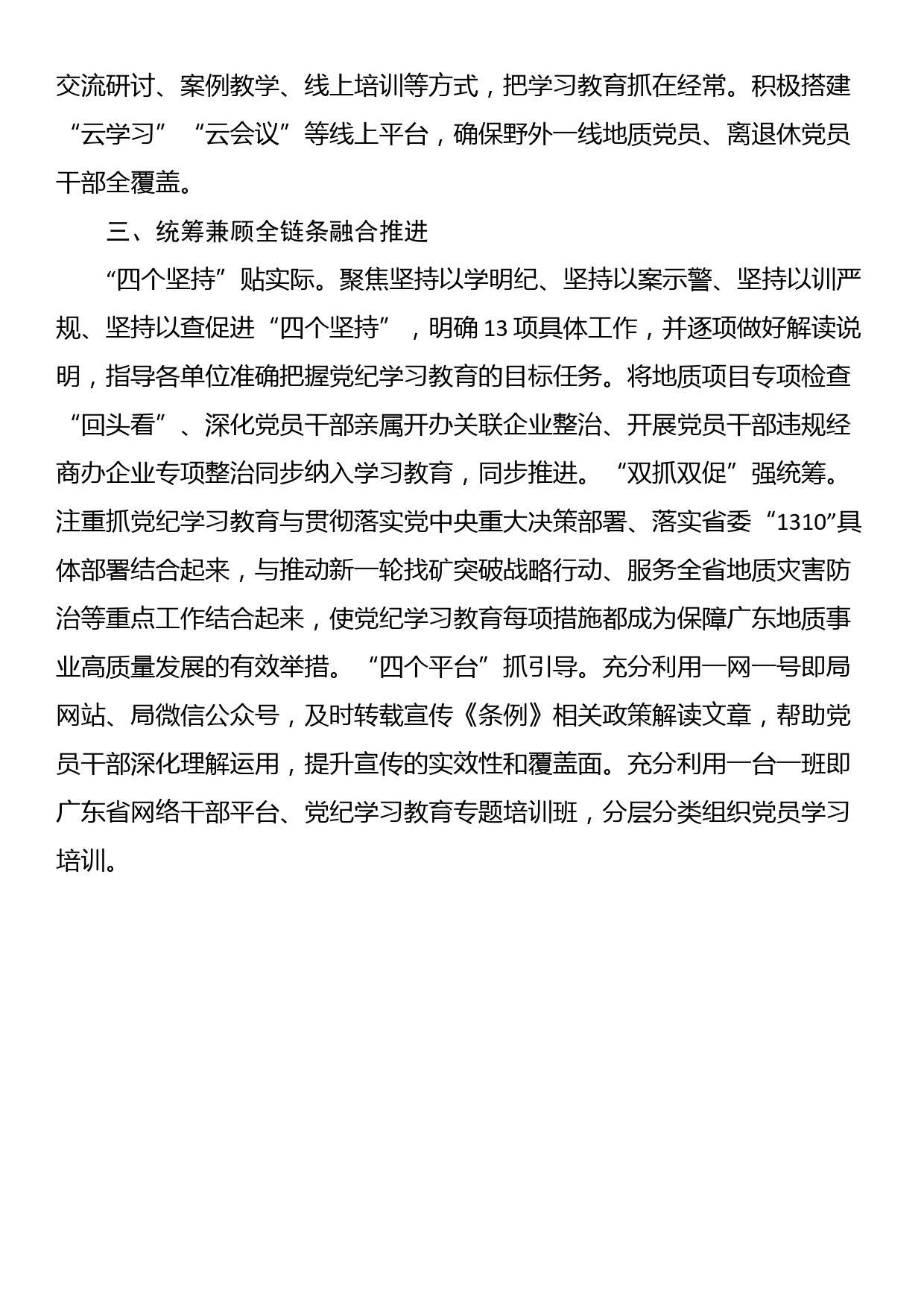 党纪学习教育阶段工作小结（地质局）_第2页