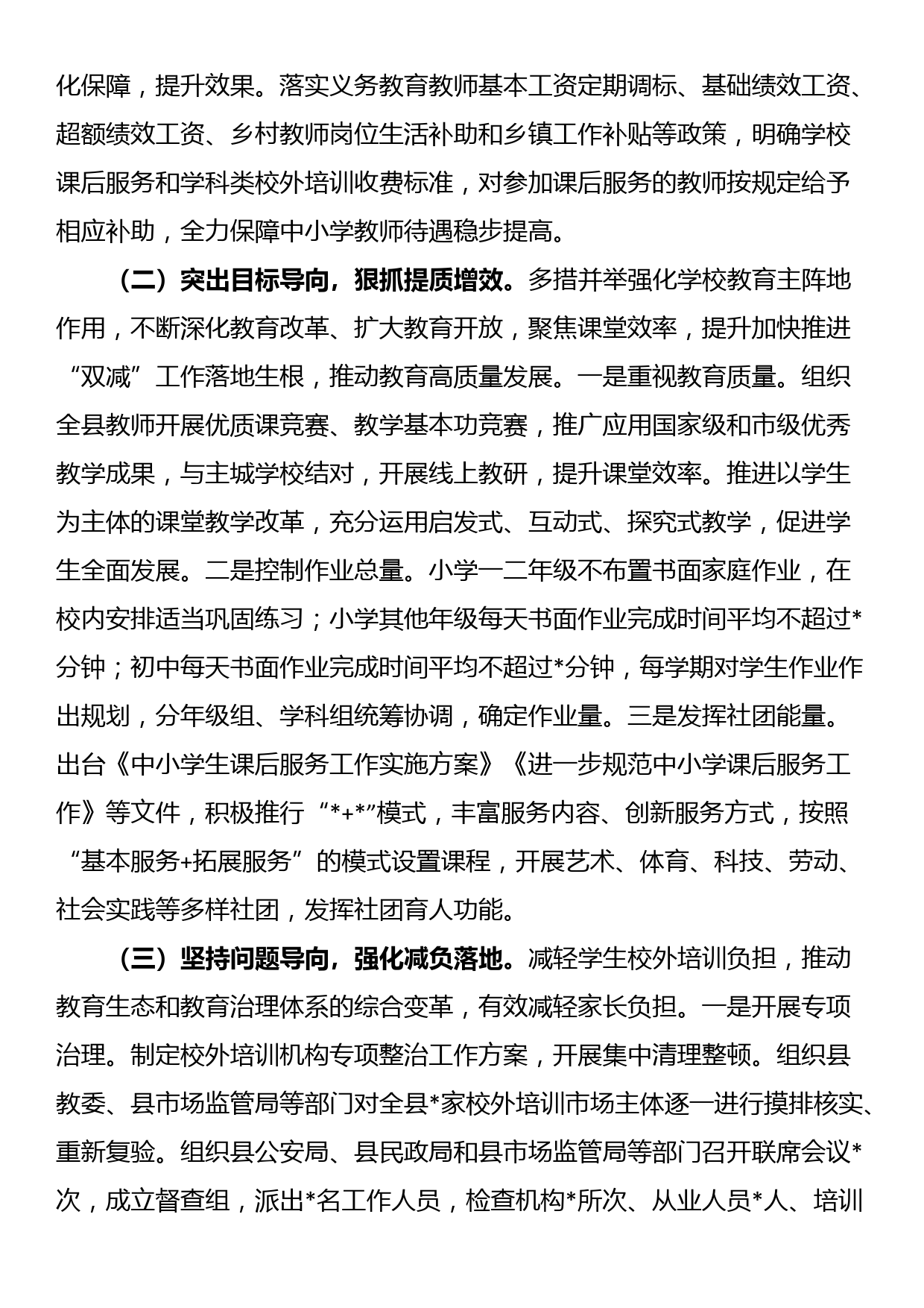 关于贯彻落实“双减”工作情况的报告_第2页