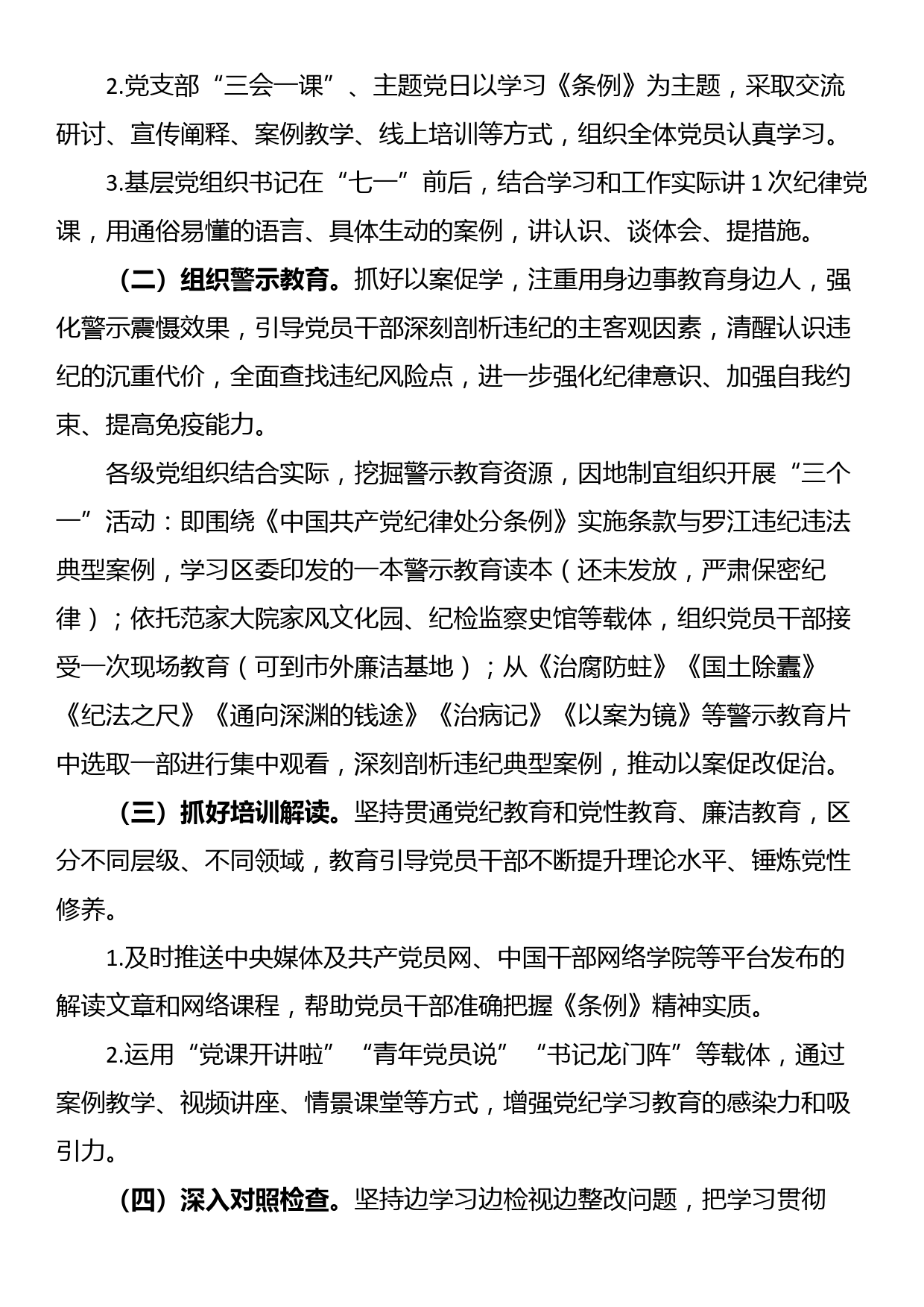 关于在全镇开展党纪学习教育的实施方案_第2页