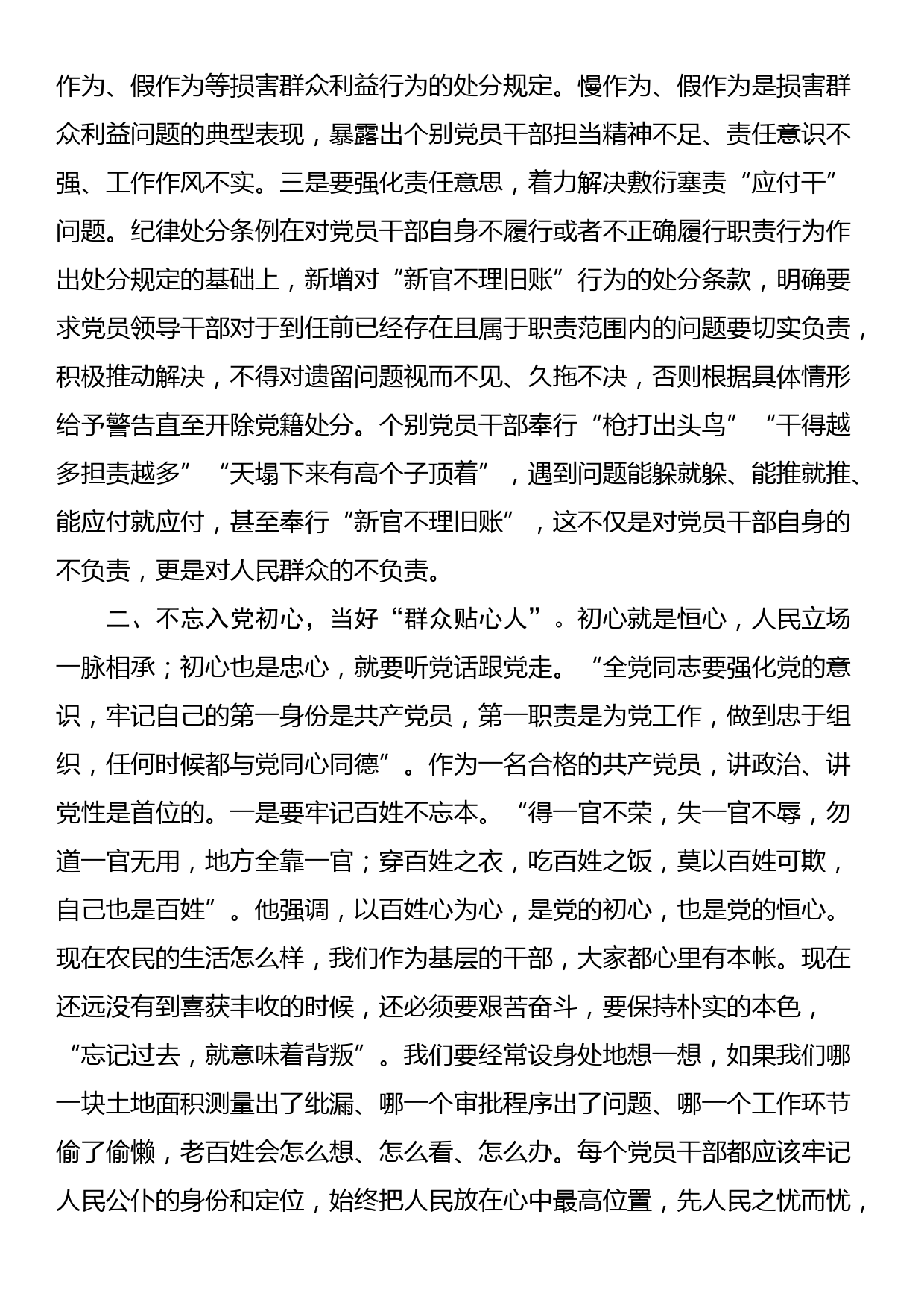 廉政党课：以实干实绩推动党风廉政建设_第2页