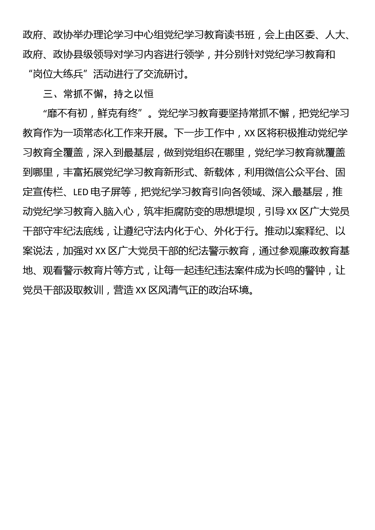 区党纪学习教育工作阶段性总结_第2页