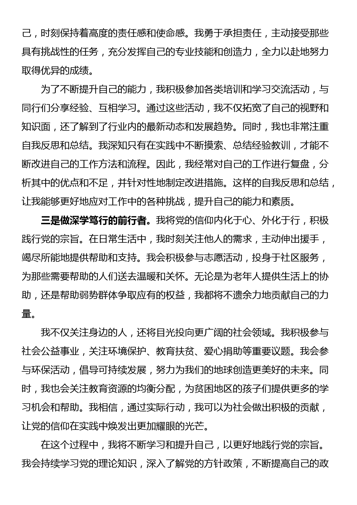 入党积极分子、预备党员、普通党员2024年一季度思想汇报汇编（4篇）_第2页