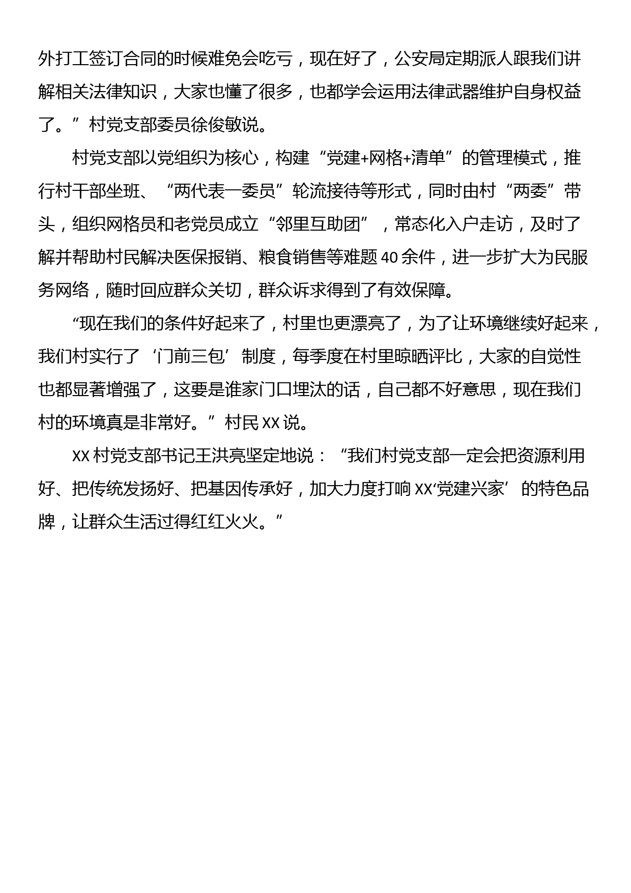 乡村振兴示范村党组织书记先进事迹材料_第3页