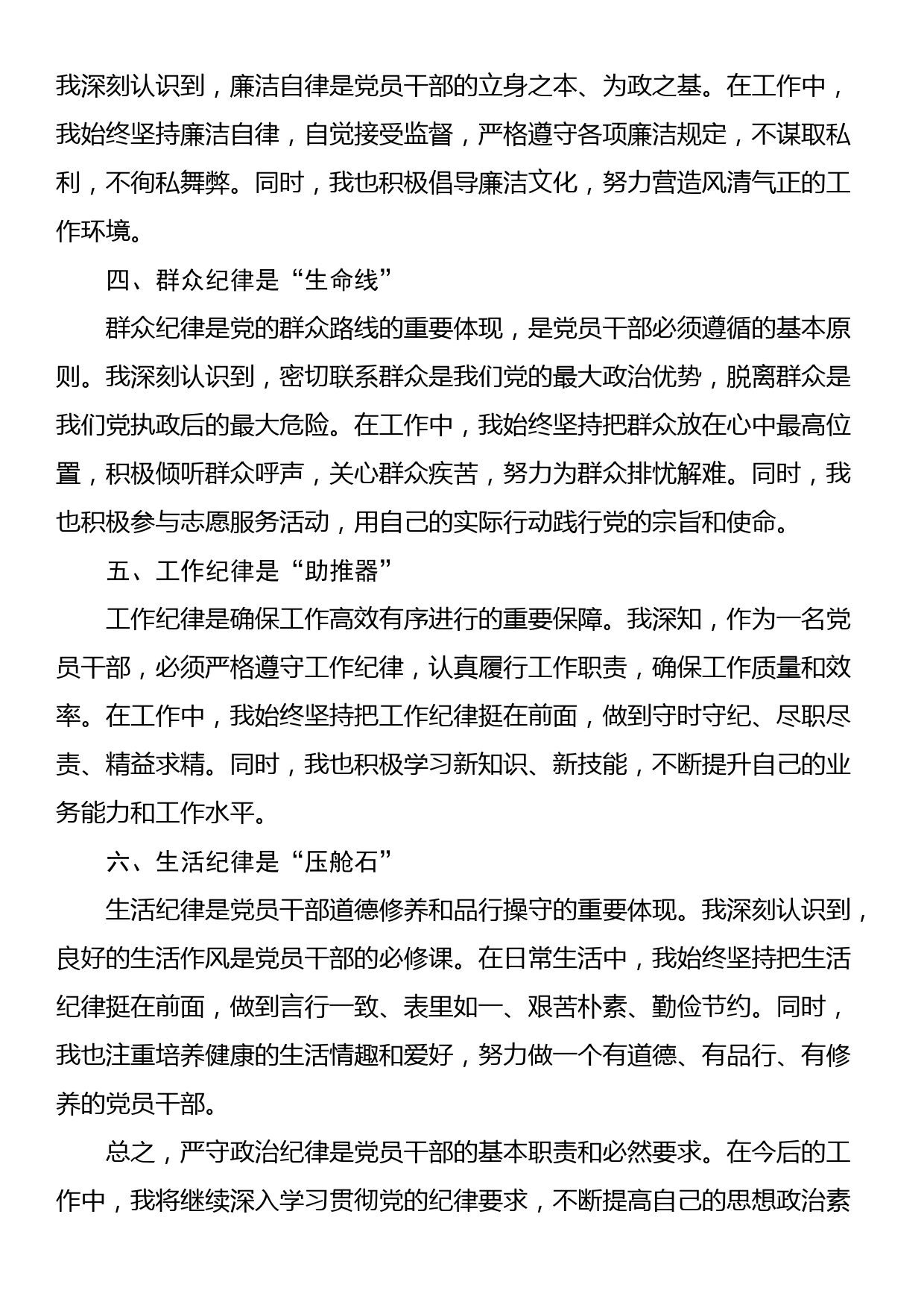 严守政治纪律，铸牢忠诚之魂研讨发言材料_第2页