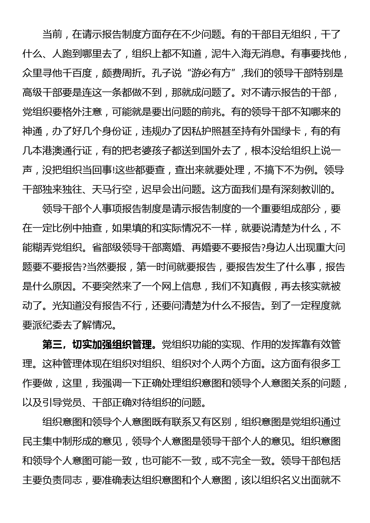 组织纪律学习体会与感悟发言_第3页