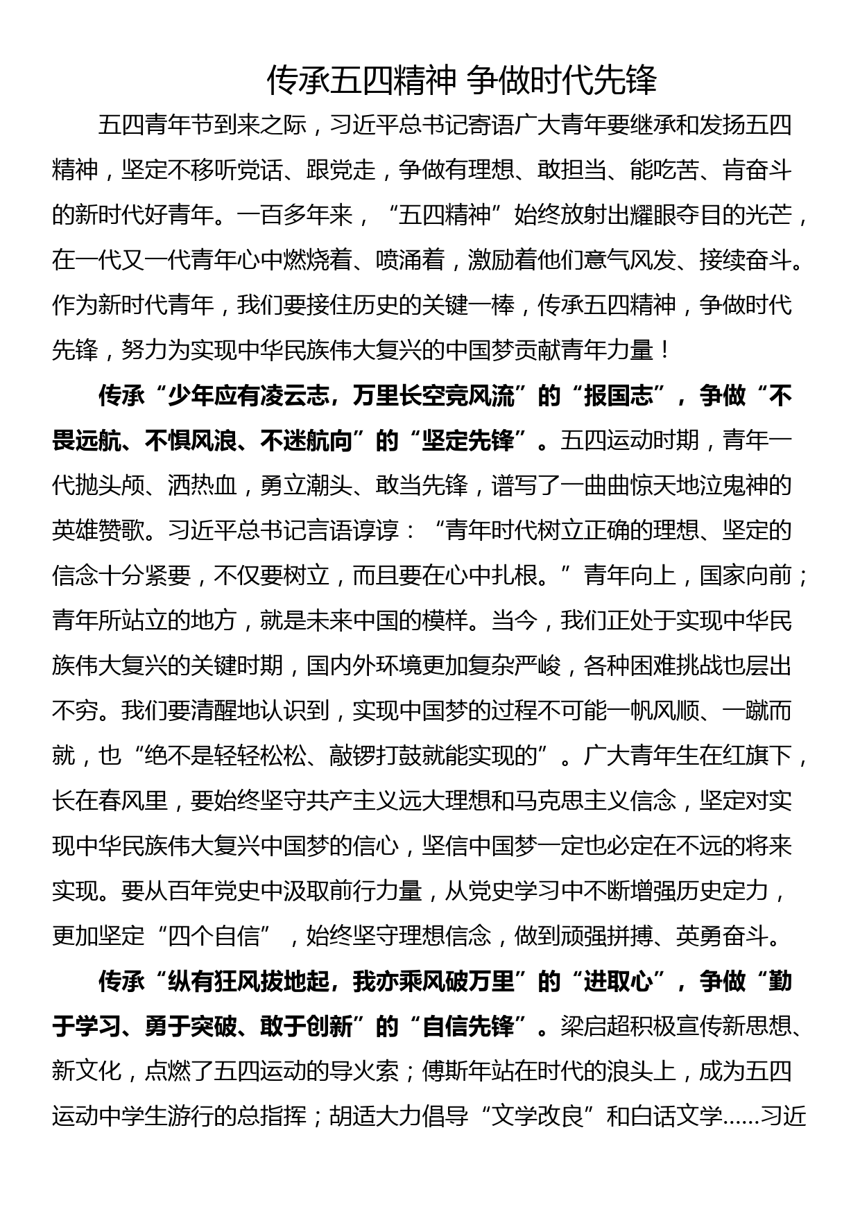 学习习近平总书记五四讲话心得体会（10篇）_第3页