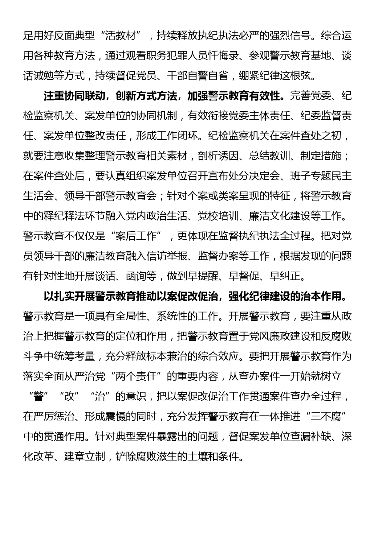 如何在党纪学习教育中开展好警示教育_第2页