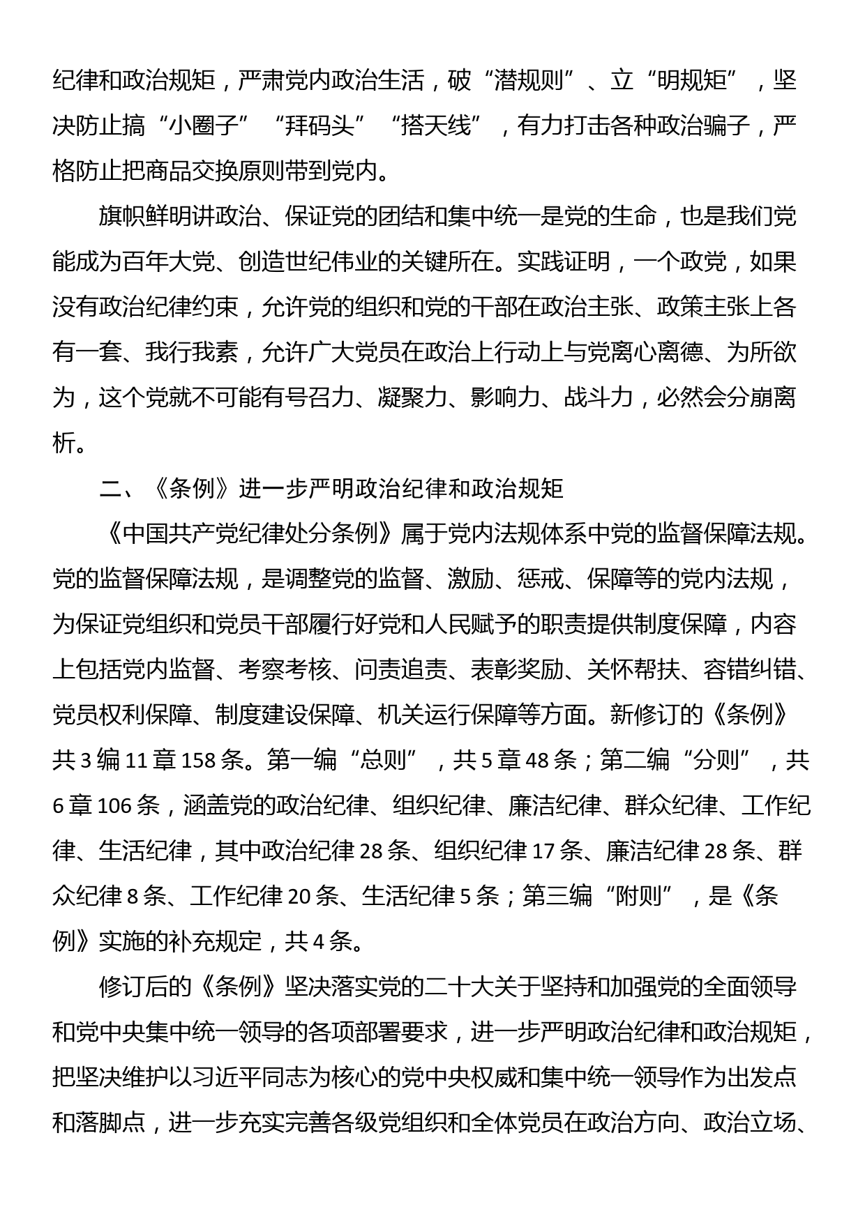 党纪学习教育微党课：严守党的政治纪律_第2页