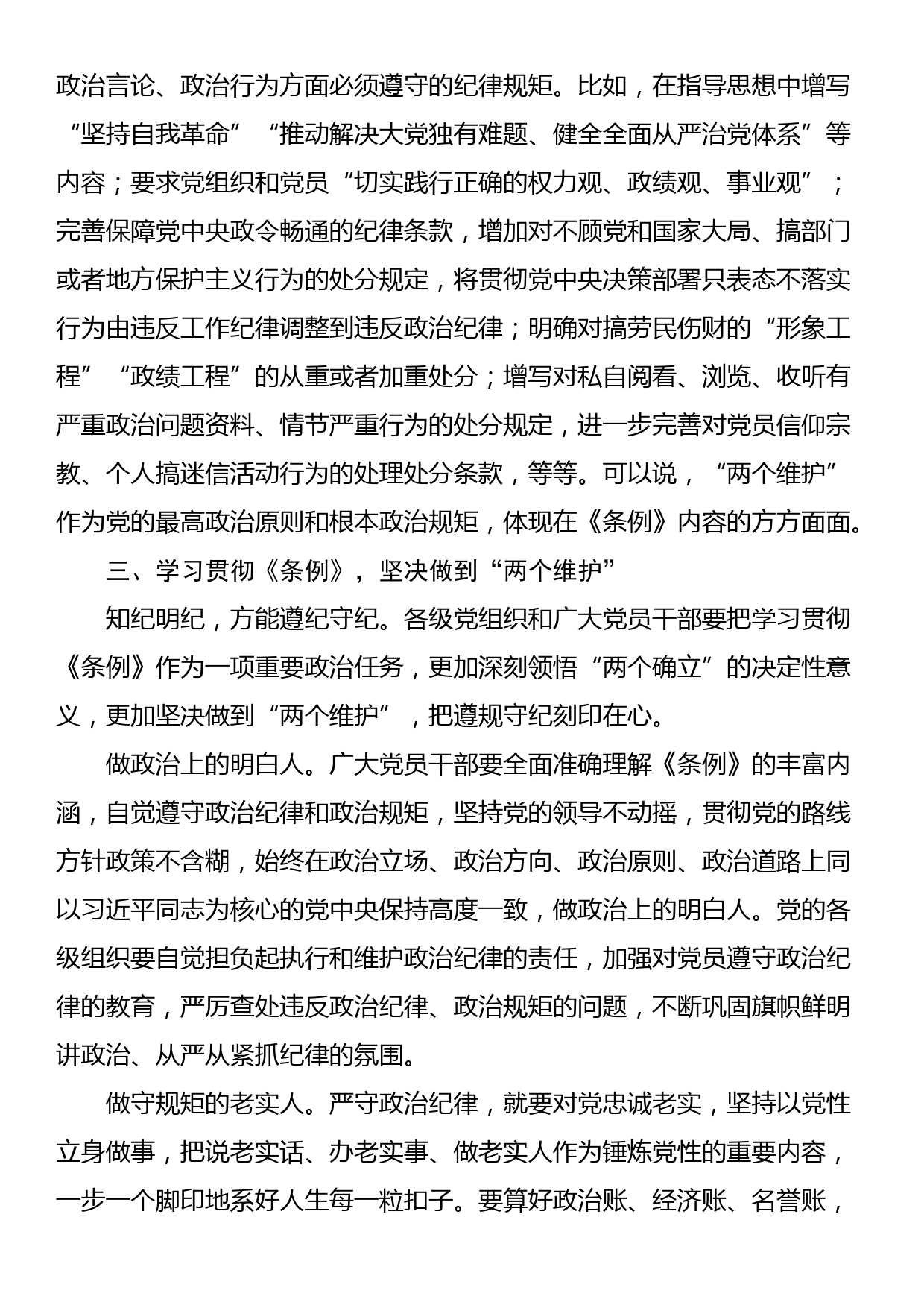 党纪学习教育微党课：严守党的政治纪律_第3页