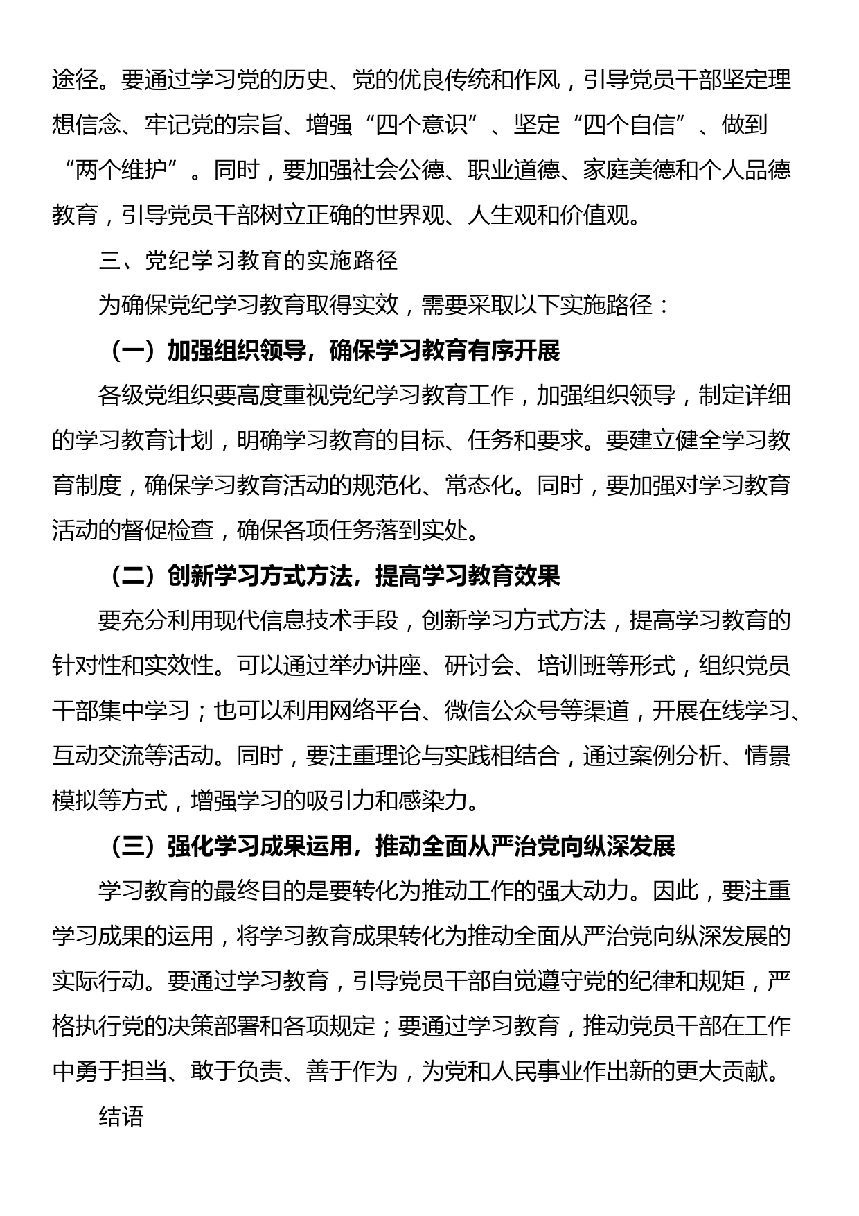 2024年党纪学习教育深度解析：内涵、内容与路径_第2页