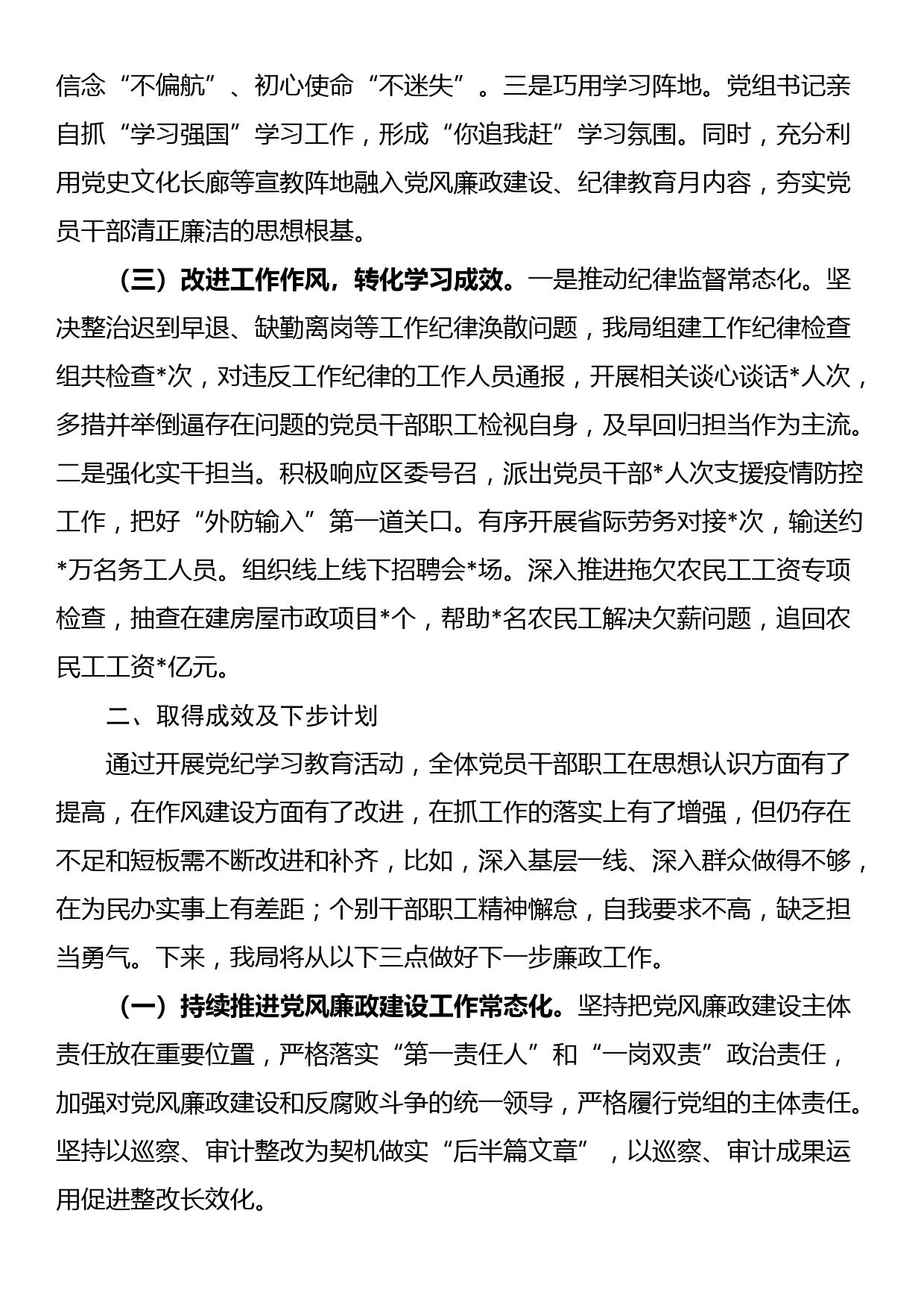 党纪学习教育阶段工作总结报告_第2页