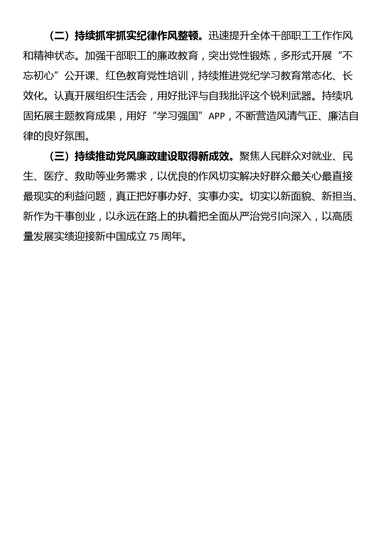 党纪学习教育阶段工作总结报告_第3页