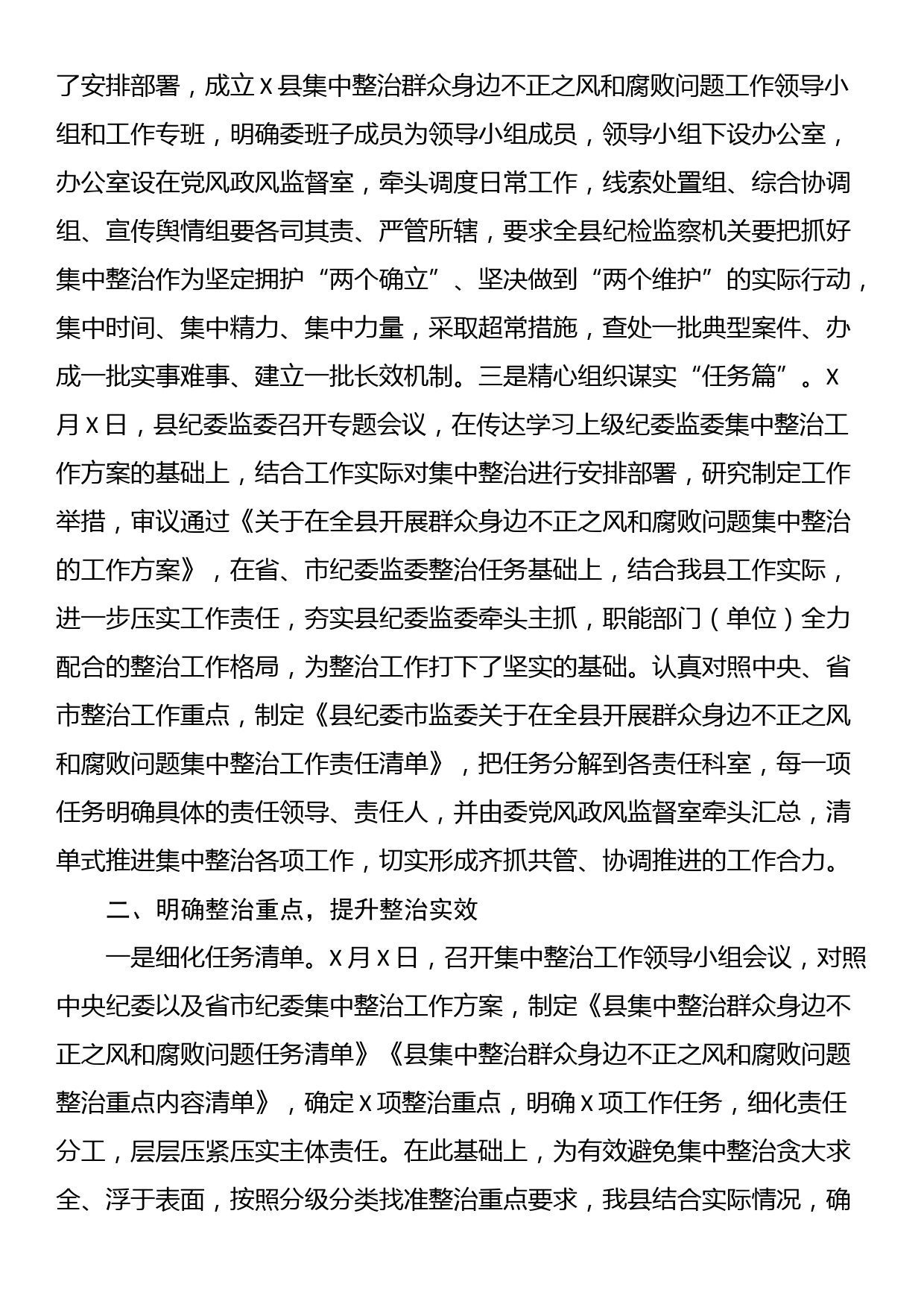 某县纪委在全市群众身边不正之风和腐败问题集中整治推进会上的发言材料_第2页