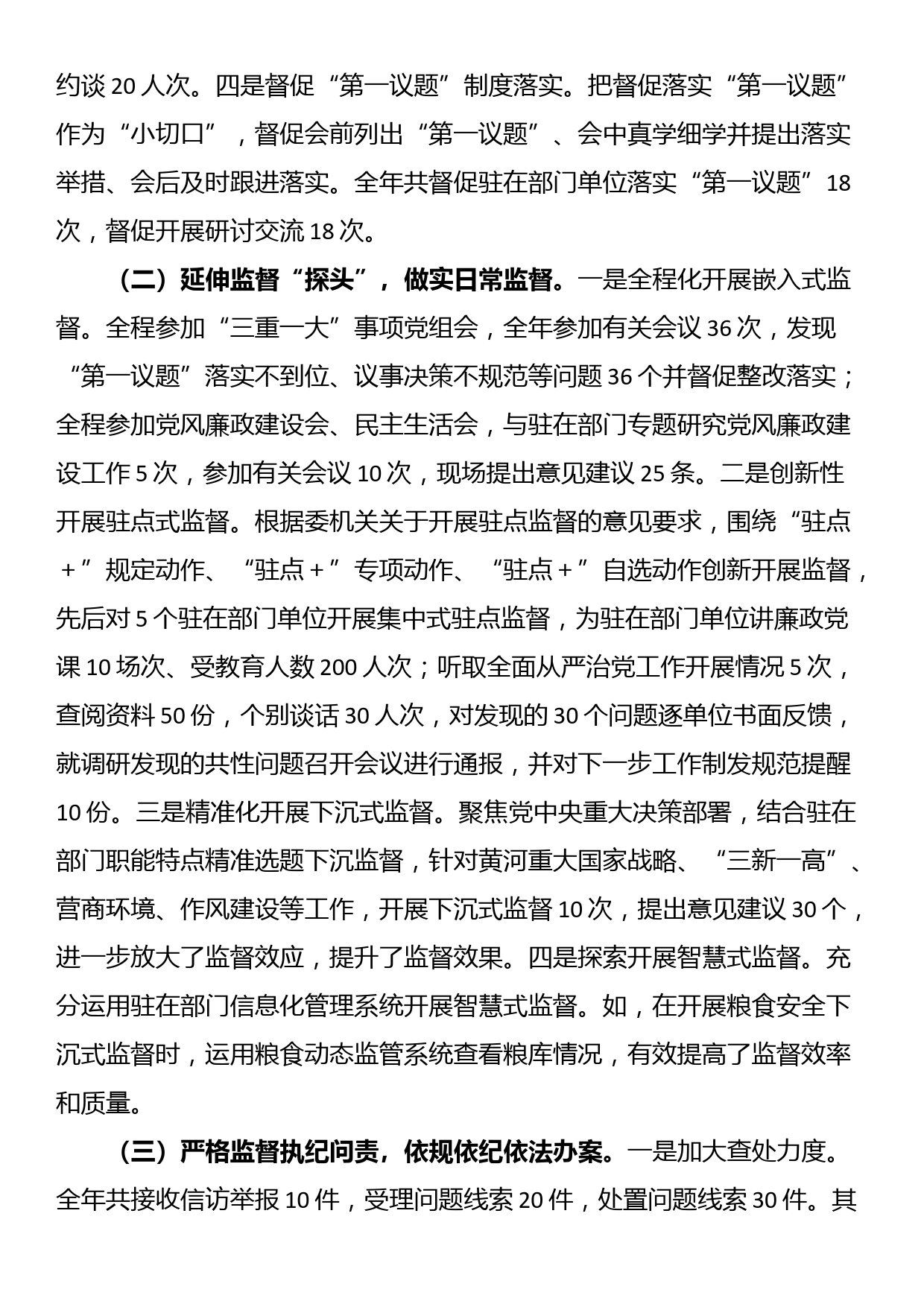 派驻纪检监察组2023年工作总结及2024年工作计划_第2页