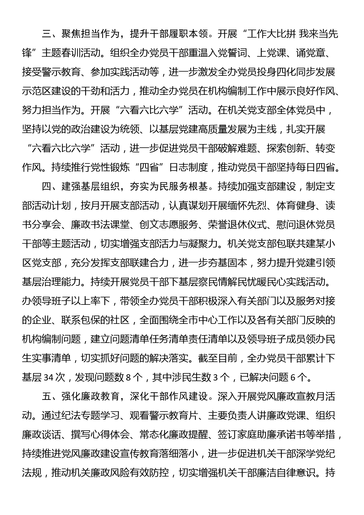 全面从严治党工作座谈会发言材料_第2页